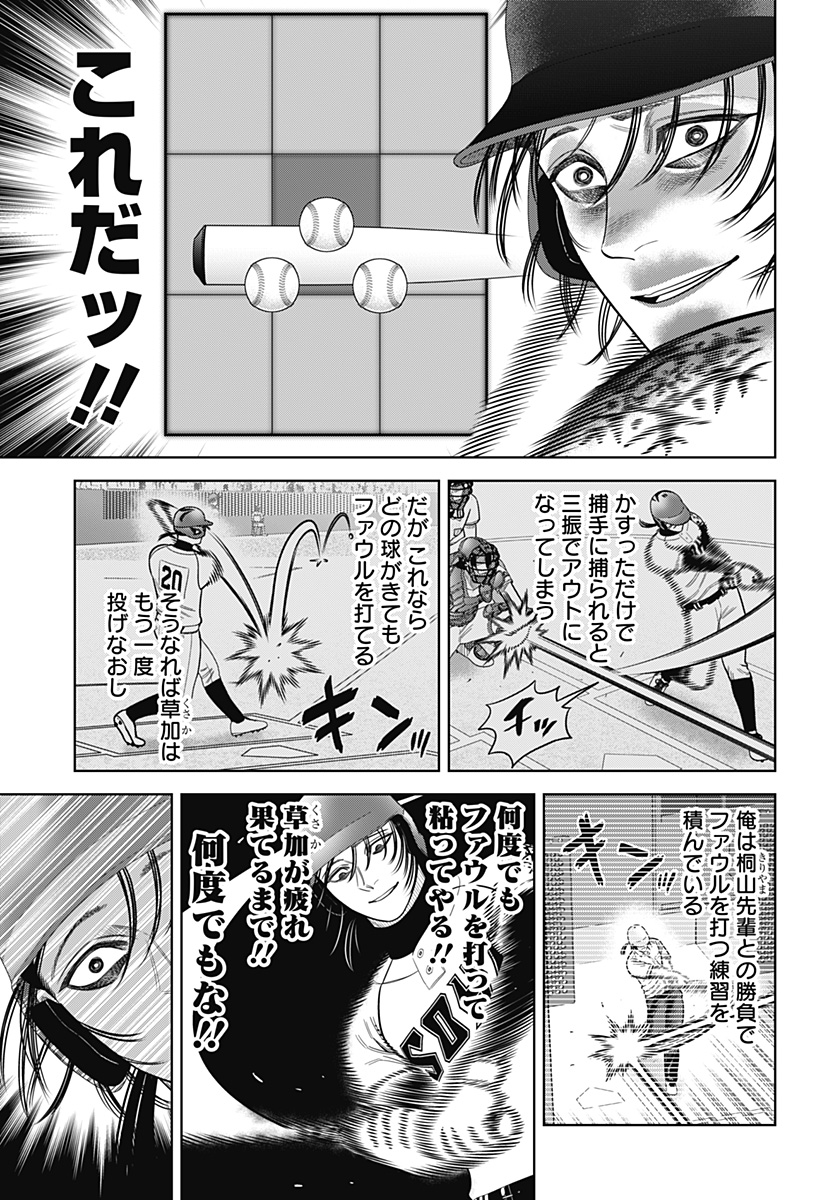 STRIKEOUT PITCH Chapter 26 page 9 - nihonkuni.com