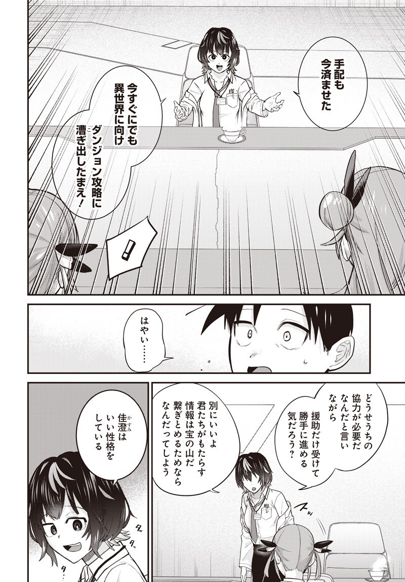 SHACHIKU TAMER, KAWAII SLIME NO OKAGE DE MUJIKAKU NA MAMA MUSOU SURU UKKARI KOKUNAI TOP NO HAISHIN NI UTSURIKONDE SAIKYOU GA BARE MASHITA Chapter 15.2 - Page 2