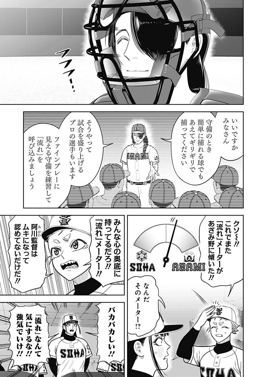 STRIKEOUT PITCH Chapter 23 page 13 - nihonkuni.com