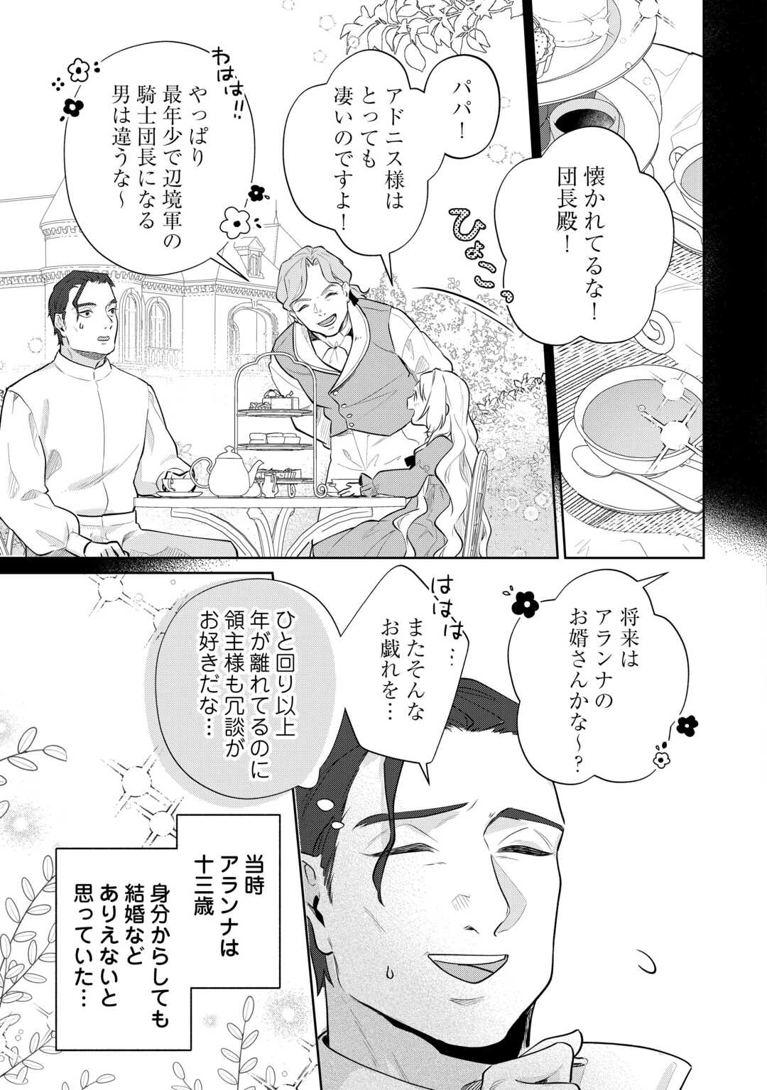 ISEKAI TENSEI REIJOU, SHUPPON SURU Chapter 8 page 5 - nihonkuni.com