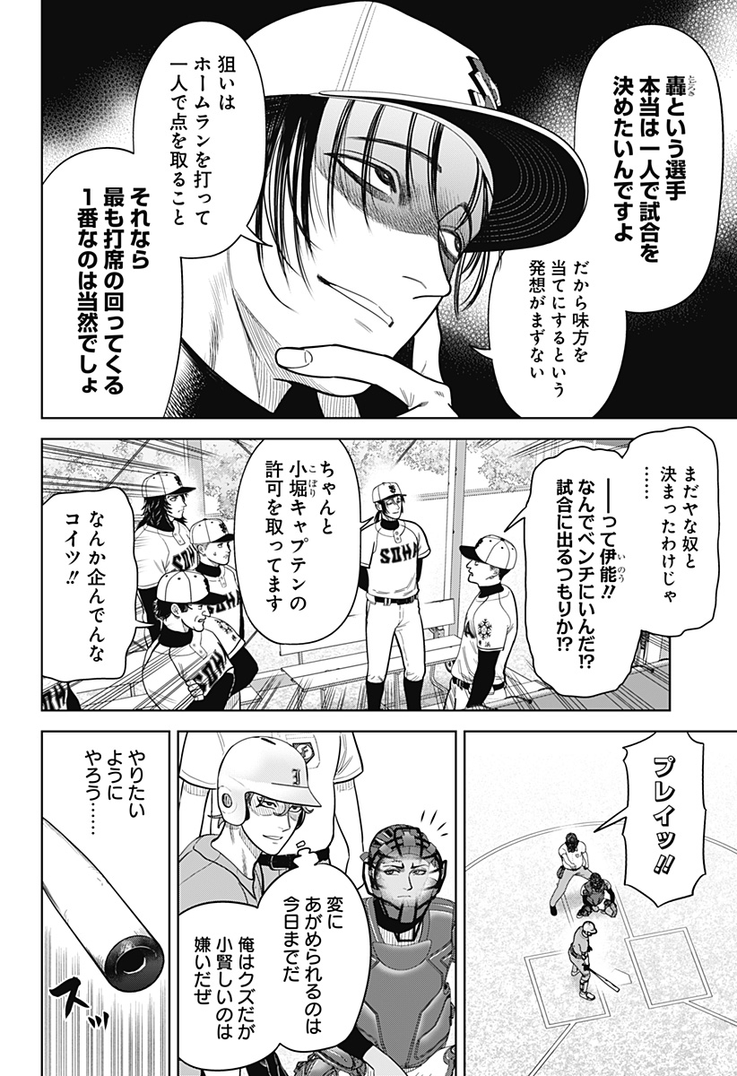 STRIKEOUT PITCH Chap 6 - Pic 10
