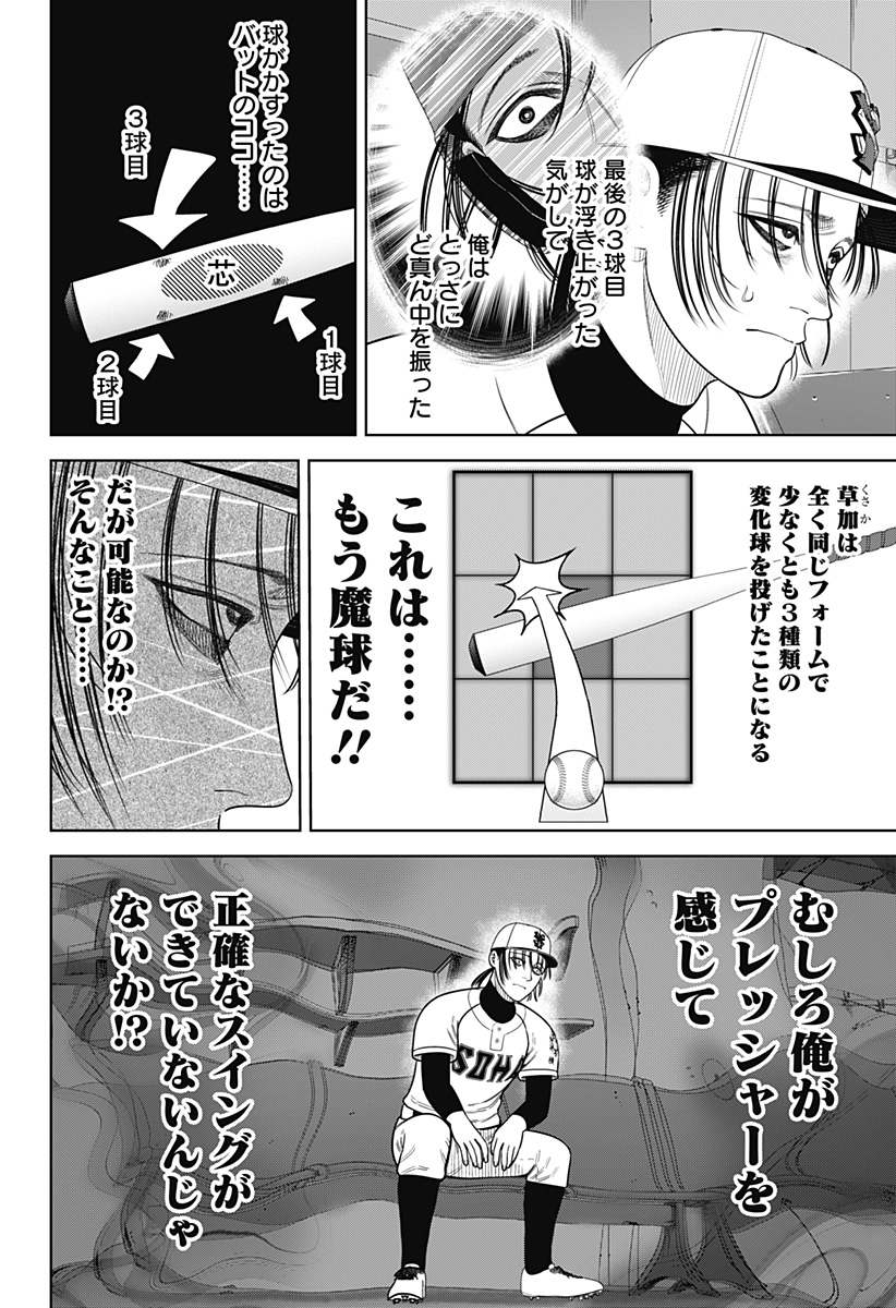 STRIKEOUT PITCH Chapter 26 page 12 - nihonkuni.com