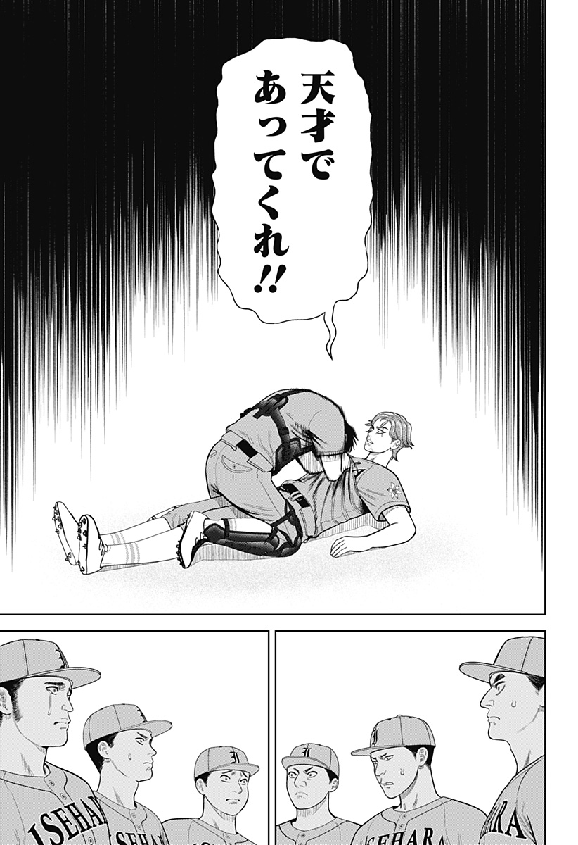 STRIKEOUT PITCH Chapter 16 page 19 - nihonkuni.com