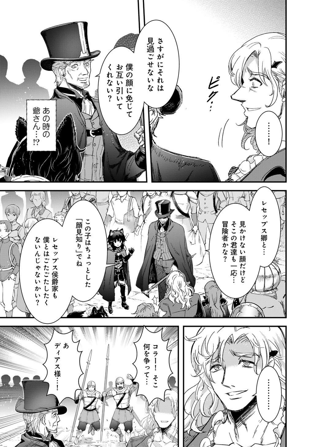Reincarnated as a Sword (Manga) Chapter 96 page 21 - nihonkuni.com