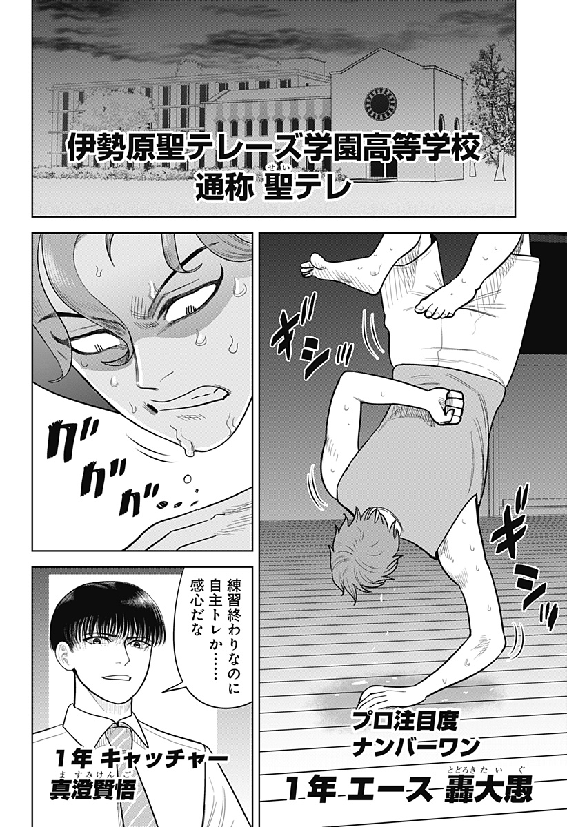 STRIKEOUT PITCH Chapter 31 page 12 - nihonkuni.com