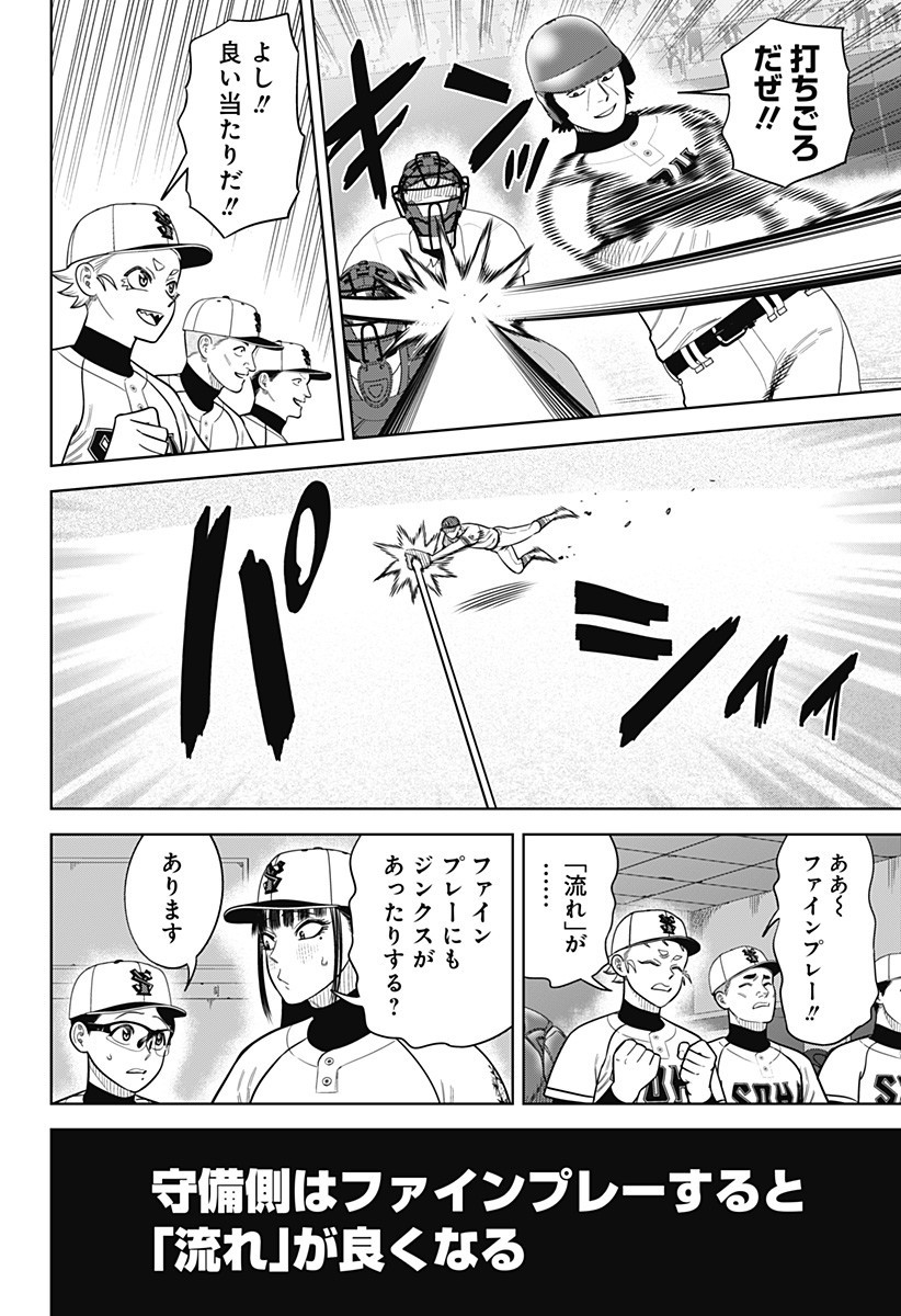 STRIKEOUT PITCH Chapter 23 page 12 - nihonkuni.com