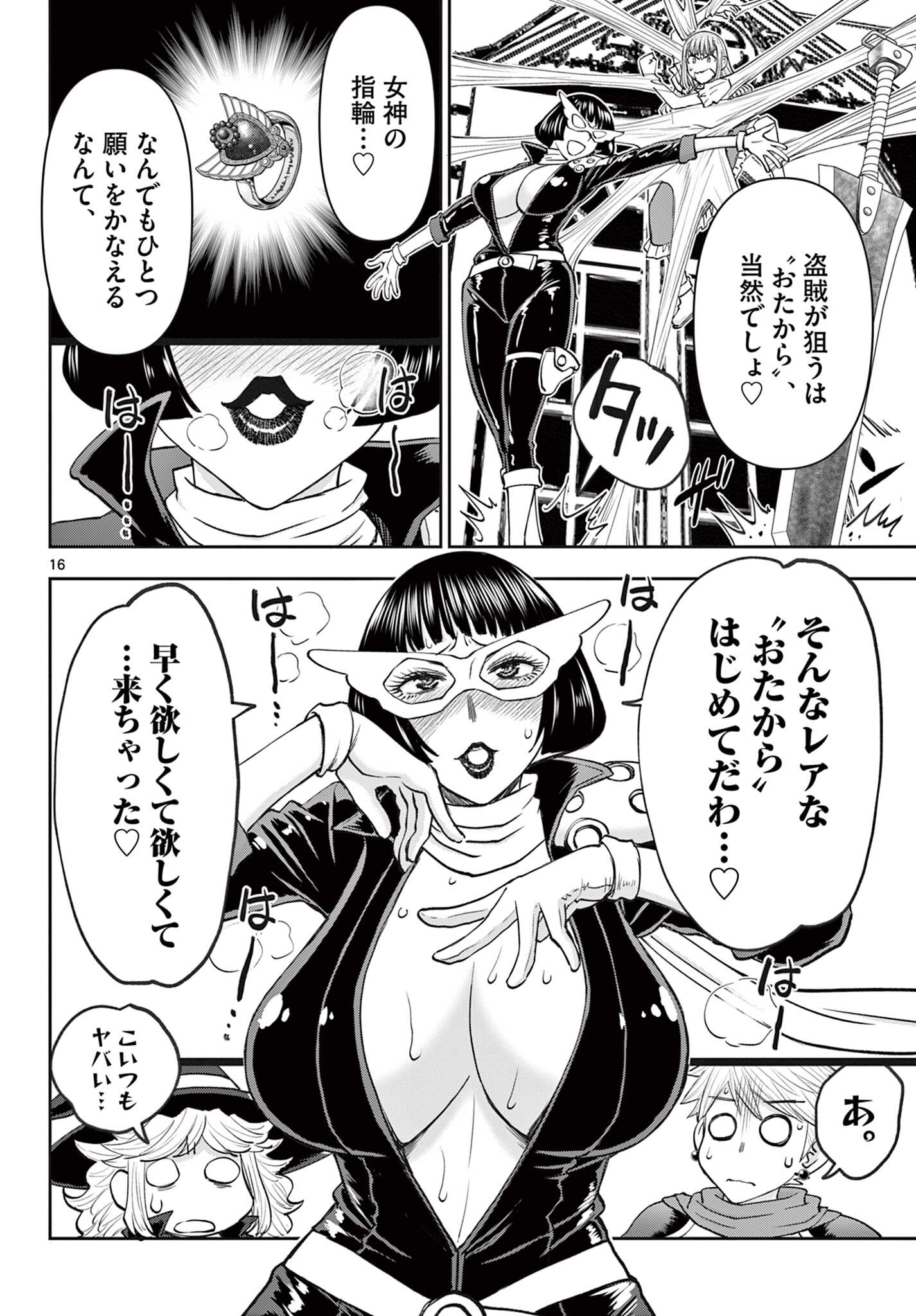 Read URA DUNGEON OKUSAN - RAW Chapter 25 [High Quality / Full] - Page 16 - nicomanga.net