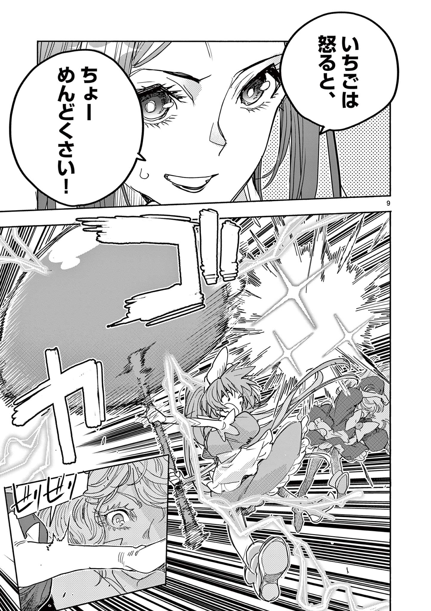 Read MAHOU SHOUJO GURU MEGURI Chapter 18 [High Quality / Full] - Page 9 - nicomanga.net