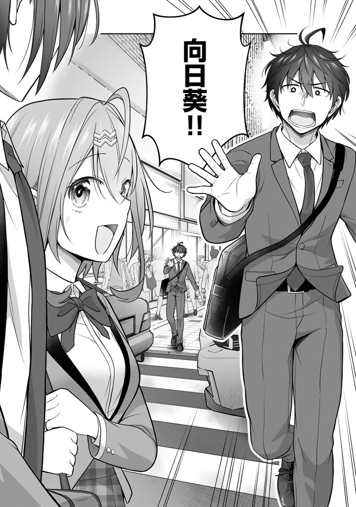 KOYOI MO ORE WA JOSHIKOUSEI TO ZASSO (BANSAN) WO SAGASU Chapter 20.2 page 16 - nihonkuni.com