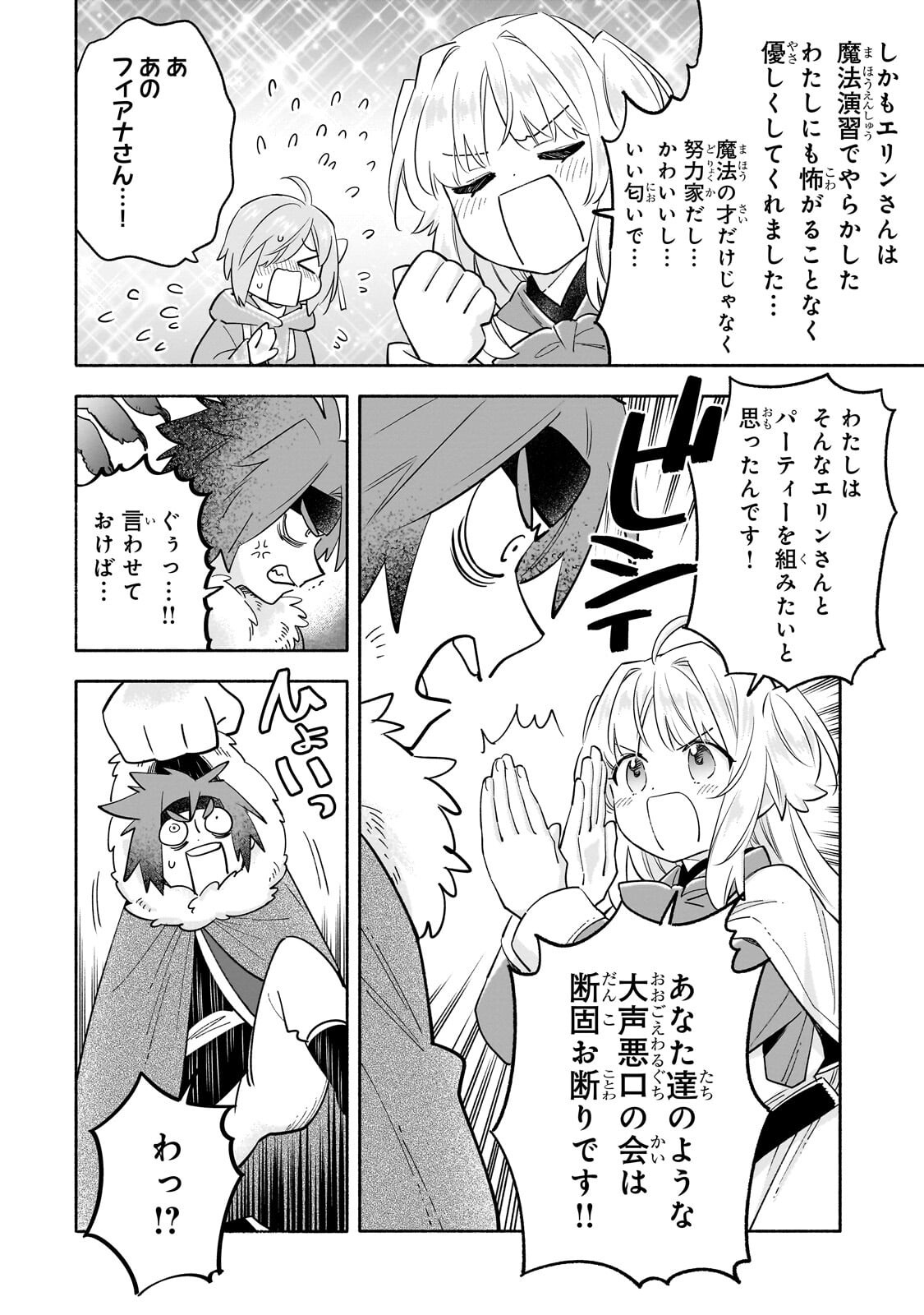 BYOUJAKU SHOUJO, TENSEI SHITE KENKOU NA NIKUTAI (SAIKYOU) WO TE NI IRERU ~TOMODACHI GA HOSHIKUTE MAKYOU KARA TABIDATTA NO DESU GA, DOUYARA WATASHI NO MAHOU WA SUKOSHI OKASHII YOU DESU!?~ RAW Chapter 8.1 page 8 - nihonkuni.com