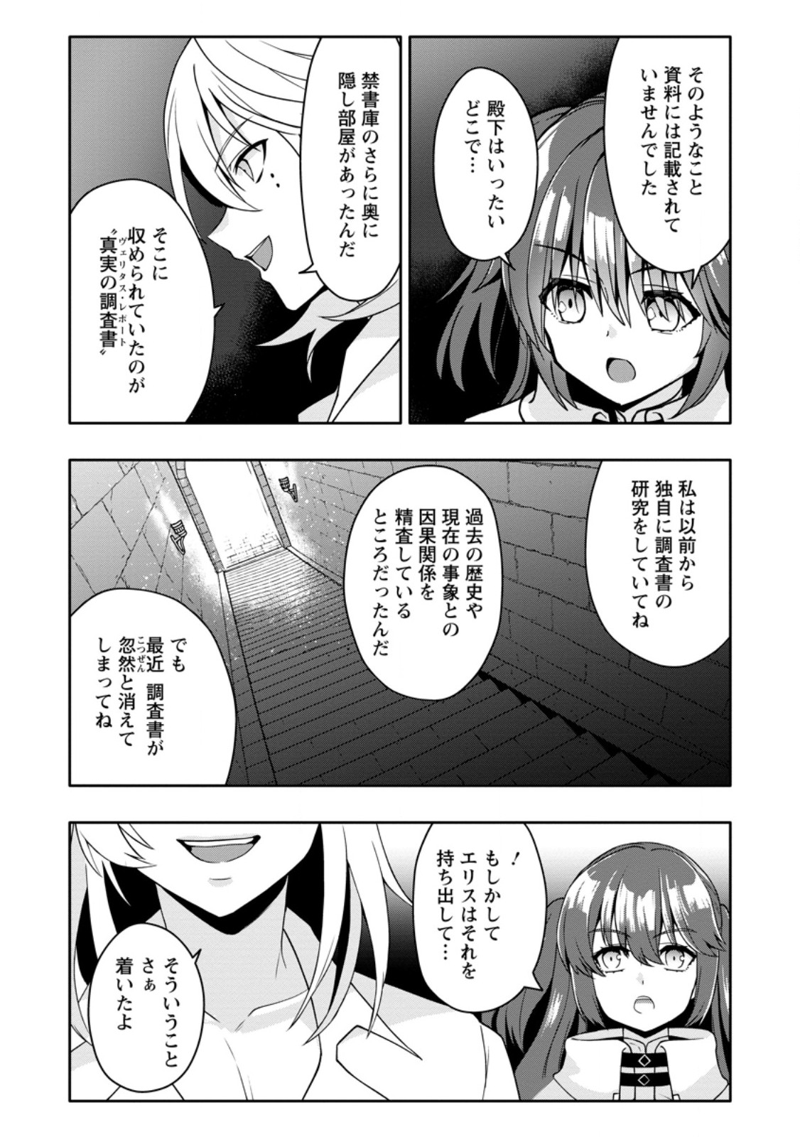 Read HAZURE SKILL "GA CHA" DE TSUIHO SARETA ORE HA, WAGA MAMA OSANANAJIMI WO ZETSUEN SHI KAKUSEI SURU BANNO CHI TOSS KILL WO GET SHITE, MEZASE RAKURAKU SAIKYO SLOW LIFE! (MANGA) Chapter 34.1 [High Quality / Full] - Page 8 - nicomanga.net