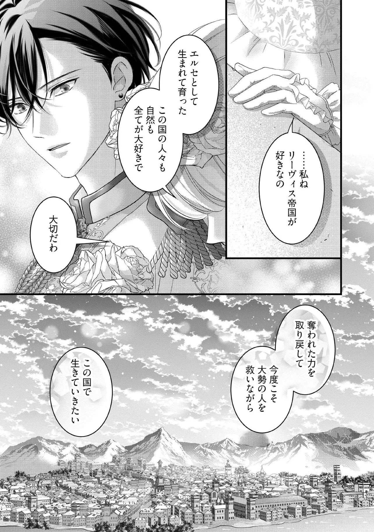 KARAPPO SEIJO TO SHITE SUTERARETA HAZU GA, TOTSUGI-SAKI NO KOUTEI HEIKA NI DEKIAISARETEIMASU Chapter 19.3 page 1 - nihonkuni.com