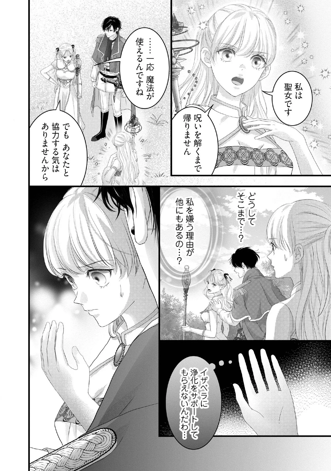 KARAPPO SEIJO TO SHITE SUTERARETA HAZU GA, TOTSUGI-SAKI NO KOUTEI HEIKA NI DEKIAISARETEIMASU Chapter 22.3 page 3 - nihonkuni.com