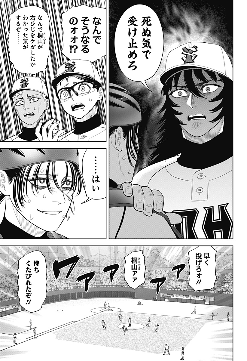 STRIKEOUT PITCH Chap 42 - Pic 5