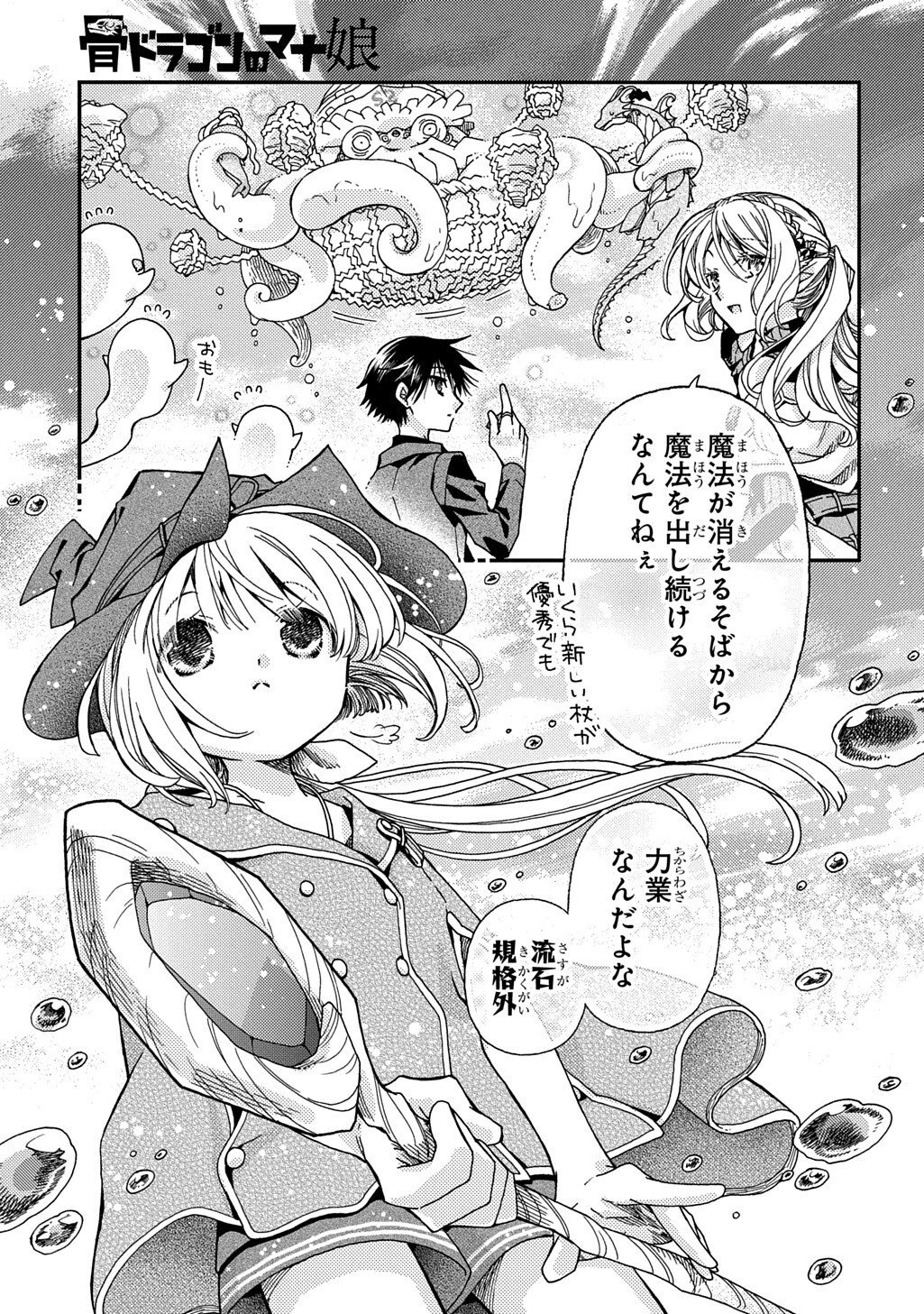 HONE DRAGON NO MANA MUSUME Chapter 43.2 - Page 15