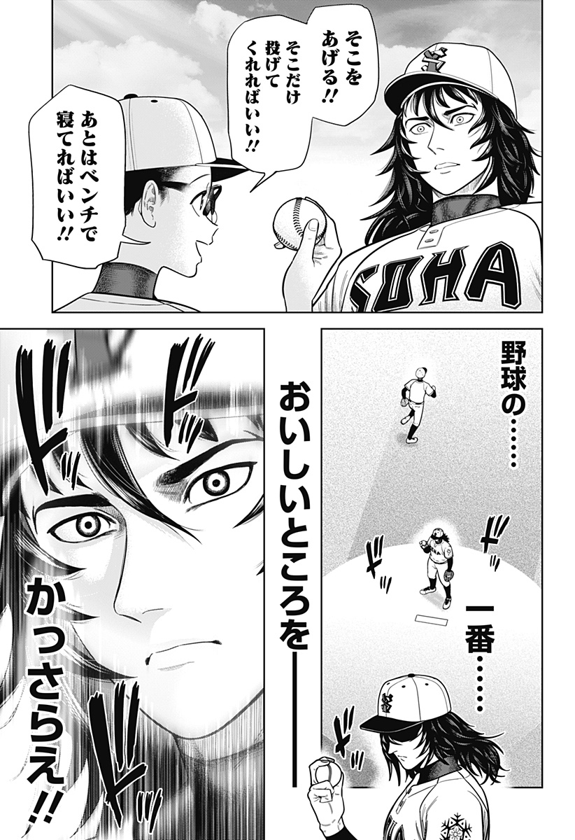 STRIKEOUT PITCH Chapter 1 page 49 - nihonkuni.com