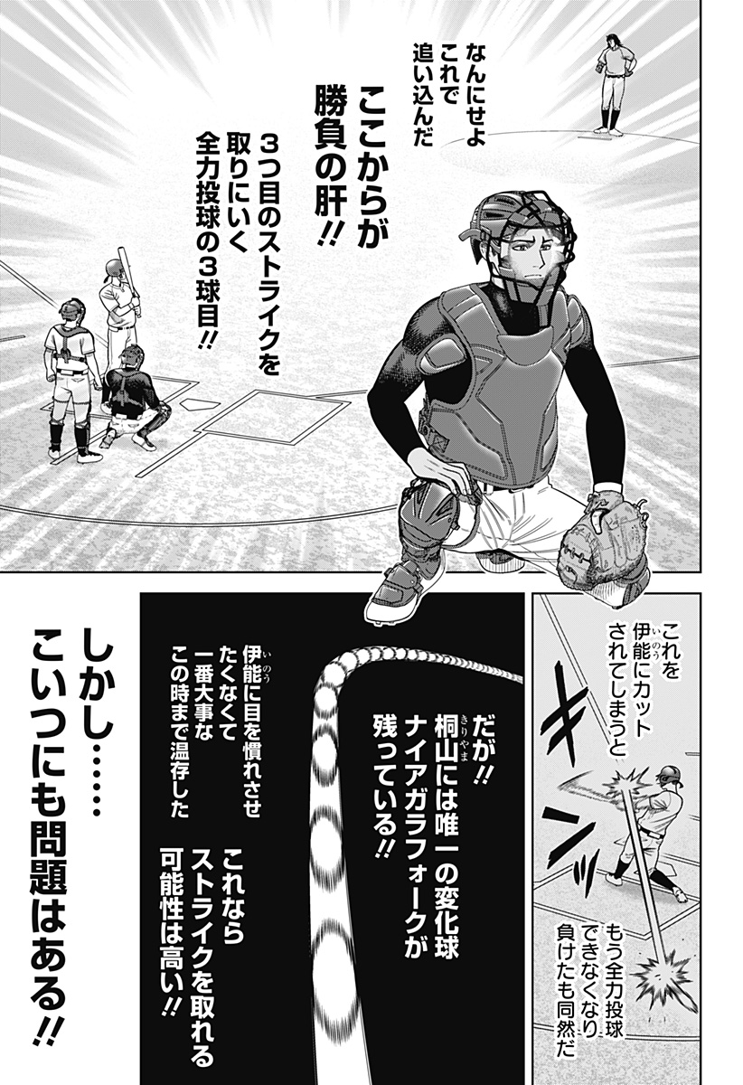 STRIKEOUT PITCH Chap 5 - Pic 15