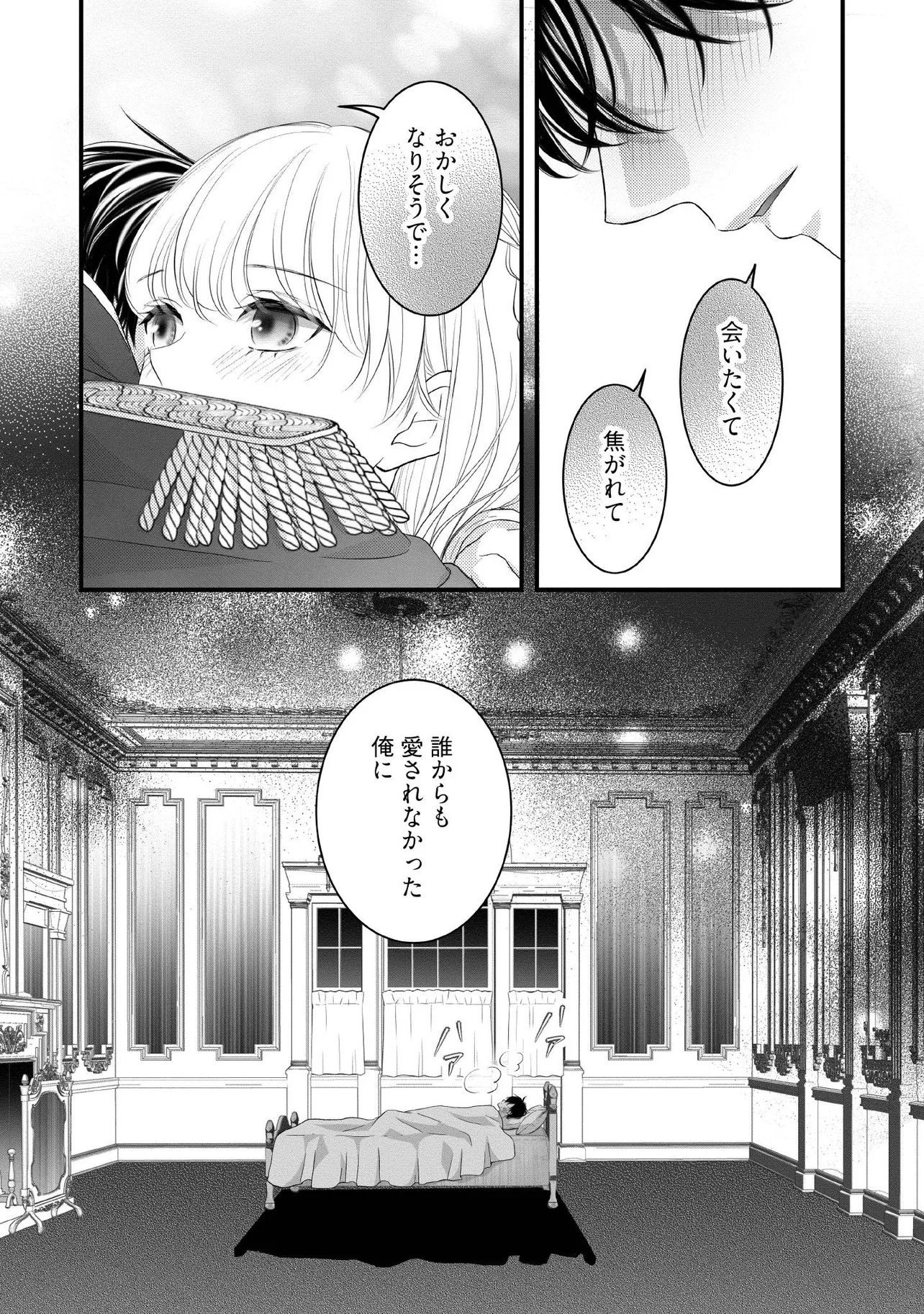 KARAPPO SEIJO TO SHITE SUTERARETA HAZU GA, TOTSUGI-SAKI NO KOUTEI HEIKA NI DEKIAISARETEIMASU Chapter 33.4 page 1 - nihonkuni.com