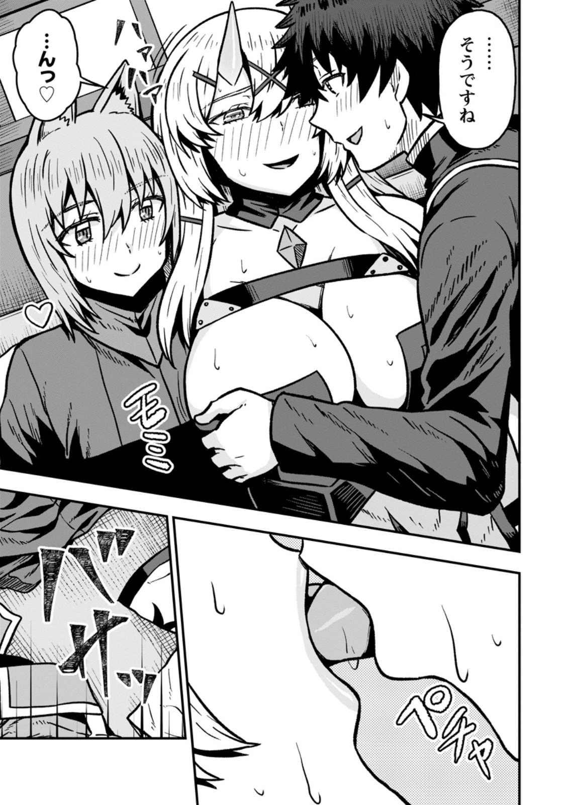 ISEKAI SAIKYOU NO YOME DESU GA, YORU NO TATAKAI WA ORE NO HOU GA TSUYOI YOU DESU: CHIRYAKU O IKASHITE NARIAGARU HAREM SENKI (MANGA) Chapter 32.1 page 7 - nihonkuni.com