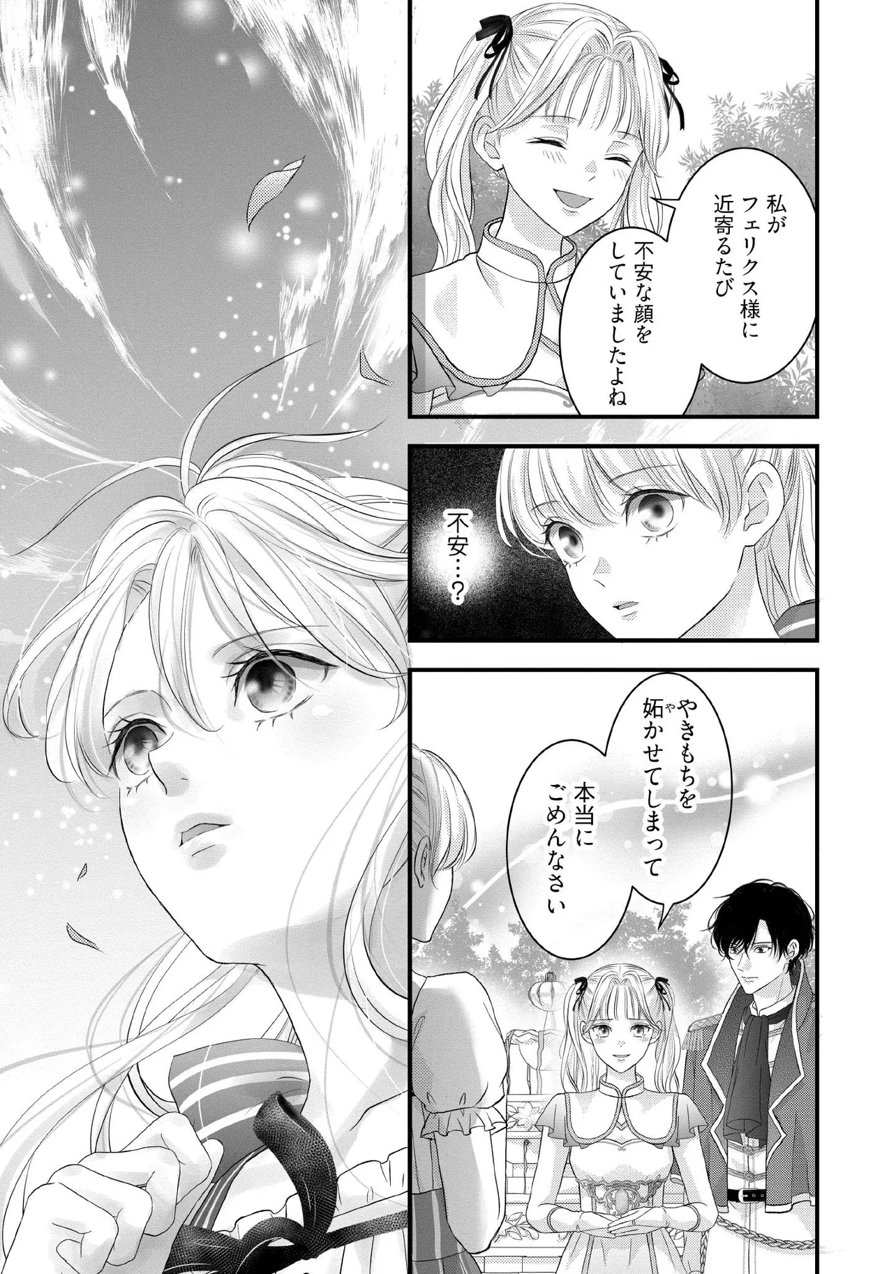 KARAPPO SEIJO TO SHITE SUTERARETA HAZU GA, TOTSUGI-SAKI NO KOUTEI HEIKA NI DEKIAISARETEIMASU Chapter 26.3 page 3 - nihonkuni.com