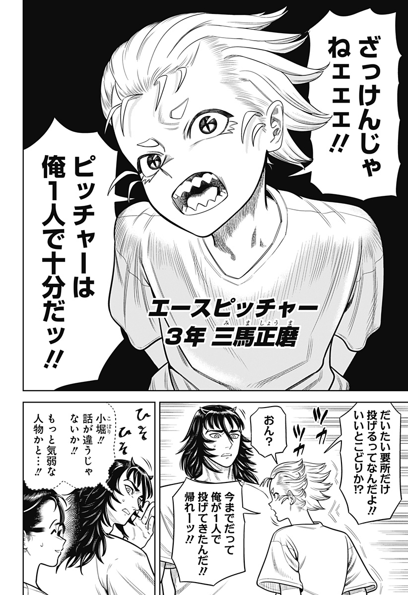 STRIKEOUT PITCH Chapter 2 page 6 - nihonkuni.com