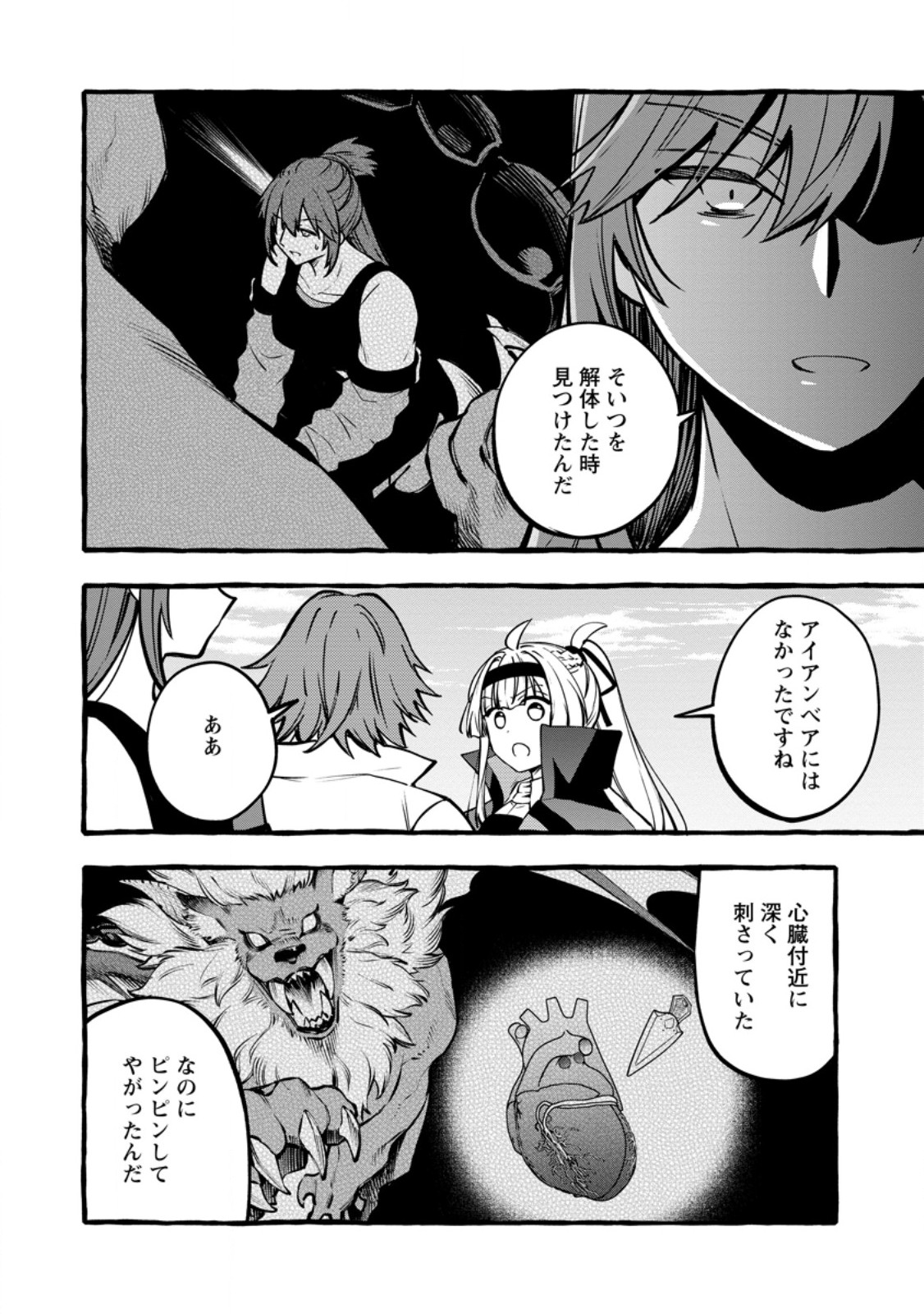 TSUIHO SARETA OSSAN TANYA SHI, NAZE KA DENSETSU NO DAIMEIKO NI NARU MUKASHI OMOCHA NO BUKI WO TSUKUTTEAGETA KODOMO TACHI GA ZENIN EIYU NI NATTEITA Chapter 23.2 page 4 - nihonkuni.com