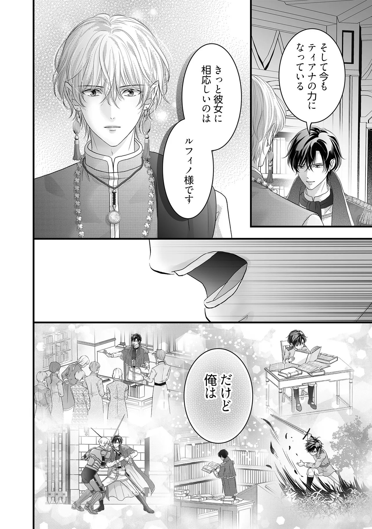 KARAPPO SEIJO TO SHITE SUTERARETA HAZU GA, TOTSUGI-SAKI NO KOUTEI HEIKA NI DEKIAISARETEIMASU Chapter 32.3 page 5 - nihonkuni.com