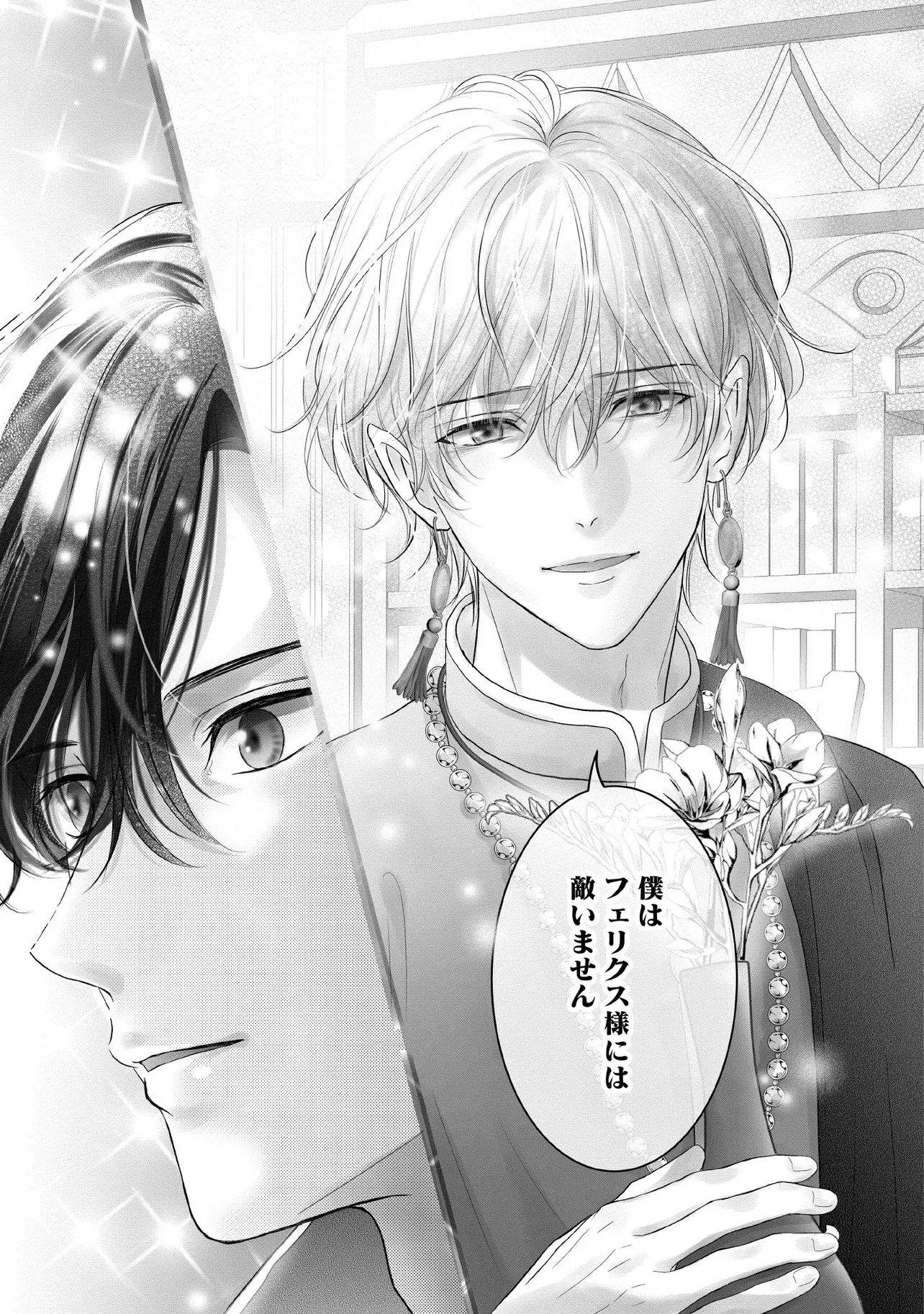 KARAPPO SEIJO TO SHITE SUTERARETA HAZU GA, TOTSUGI-SAKI NO KOUTEI HEIKA NI DEKIAISARETEIMASU Chapter 32.4 page 4 - nihonkuni.com