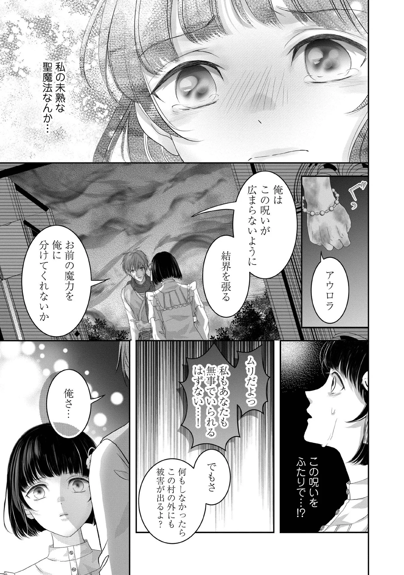 KARAPPO SEIJO TO SHITE SUTERARETA HAZU GA, TOTSUGI-SAKI NO KOUTEI HEIKA NI DEKIAISARETEIMASU Chapter 24.1 page 3 - nihonkuni.com