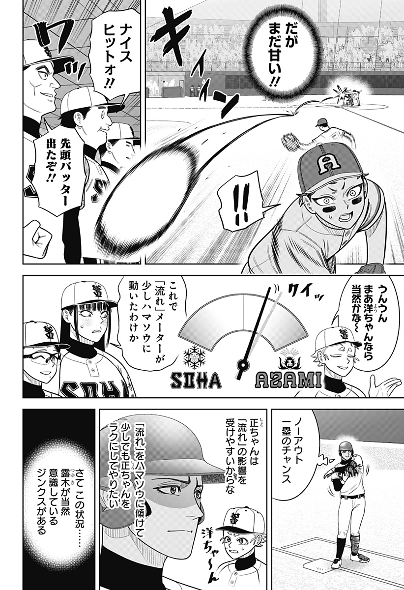STRIKEOUT PITCH Chapter 24 page 6 - nihonkuni.com