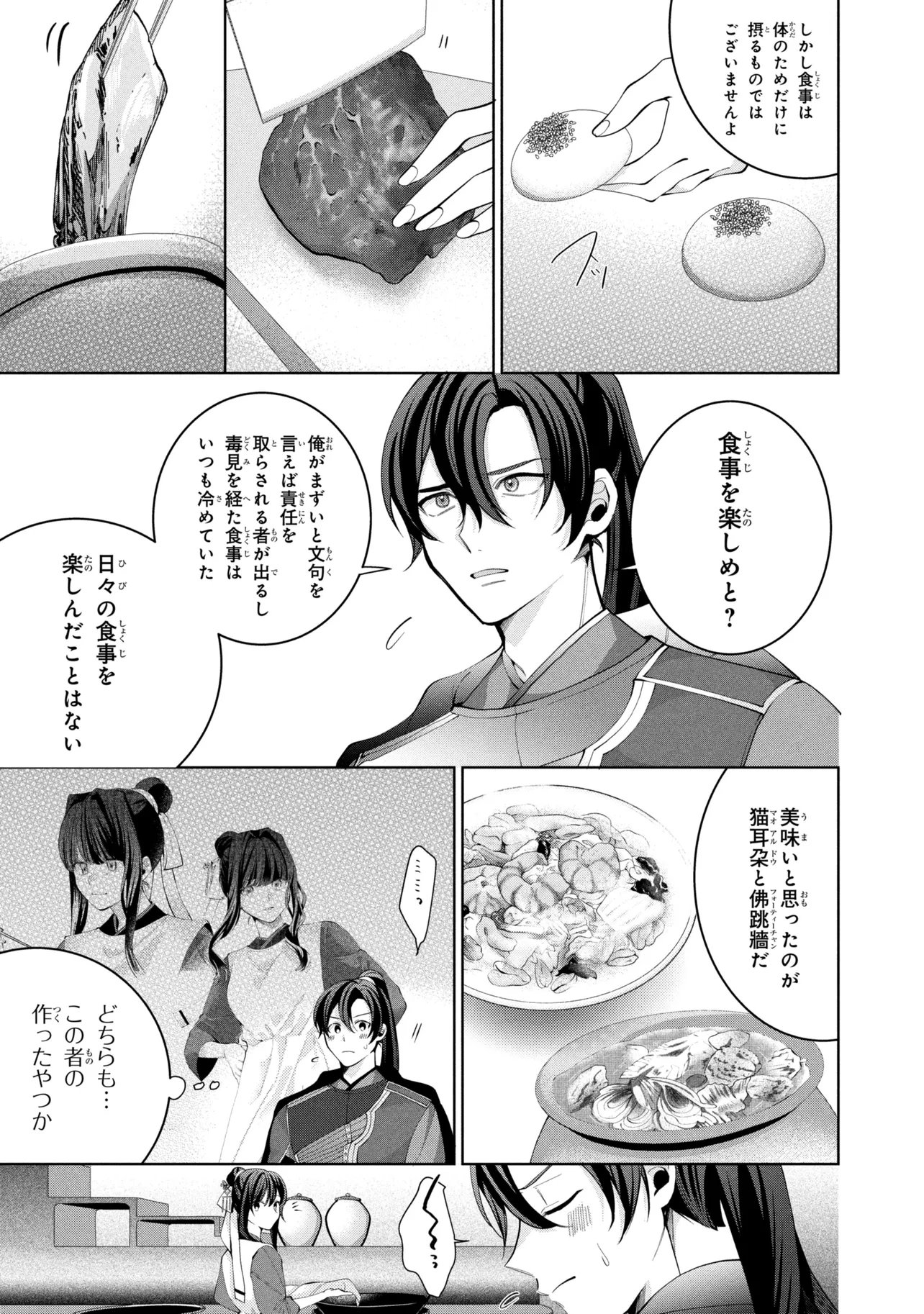 KOUKYUU MEIFU NO RYOURININ Chapter 9.1 page 9 - nihonkuni.com