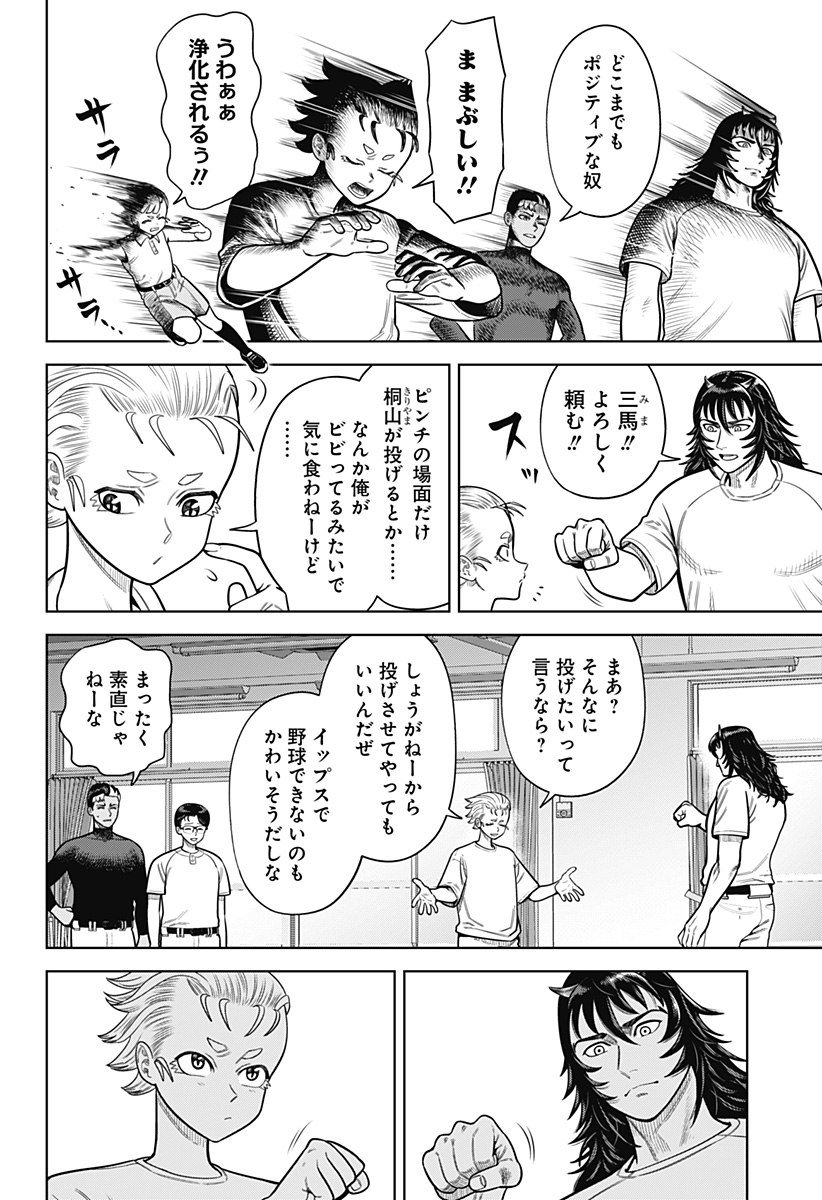 STRIKEOUT PITCH Chapter 3 page 28 - nihonkuni.com
