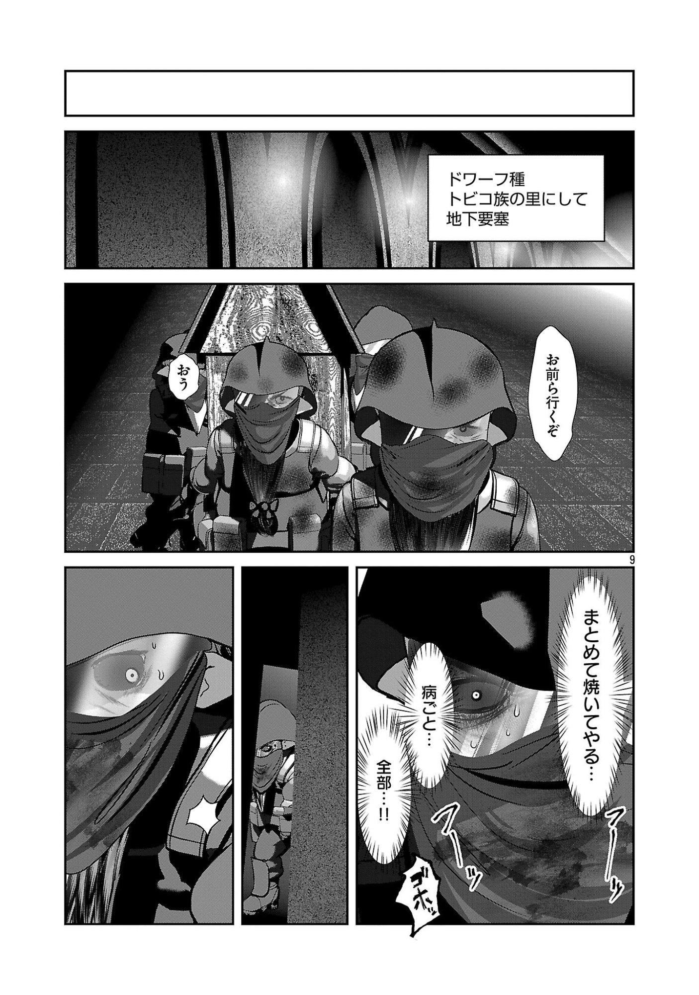 KAGAKUTEKI NI SONZAI SHIURU CREATURE MUSUME NO KANSATSU NISSHI - RAW Chapter 109 page 9 - nihonkuni.com
