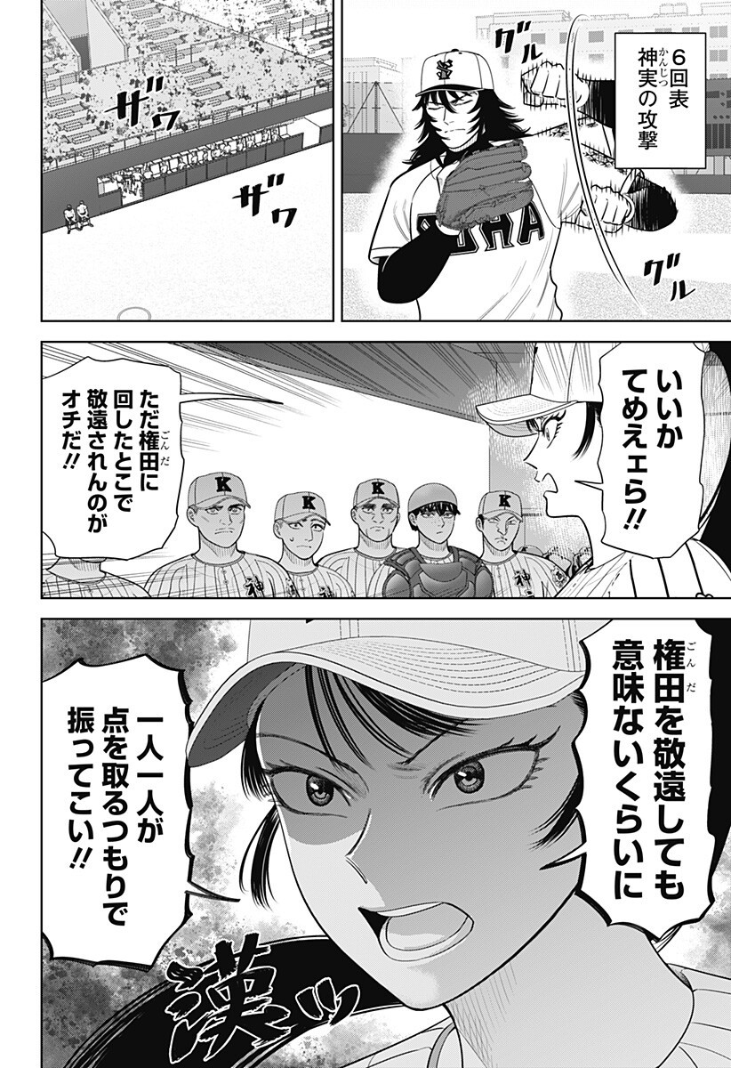STRIKEOUT PITCH Chap 41 - Pic 8
