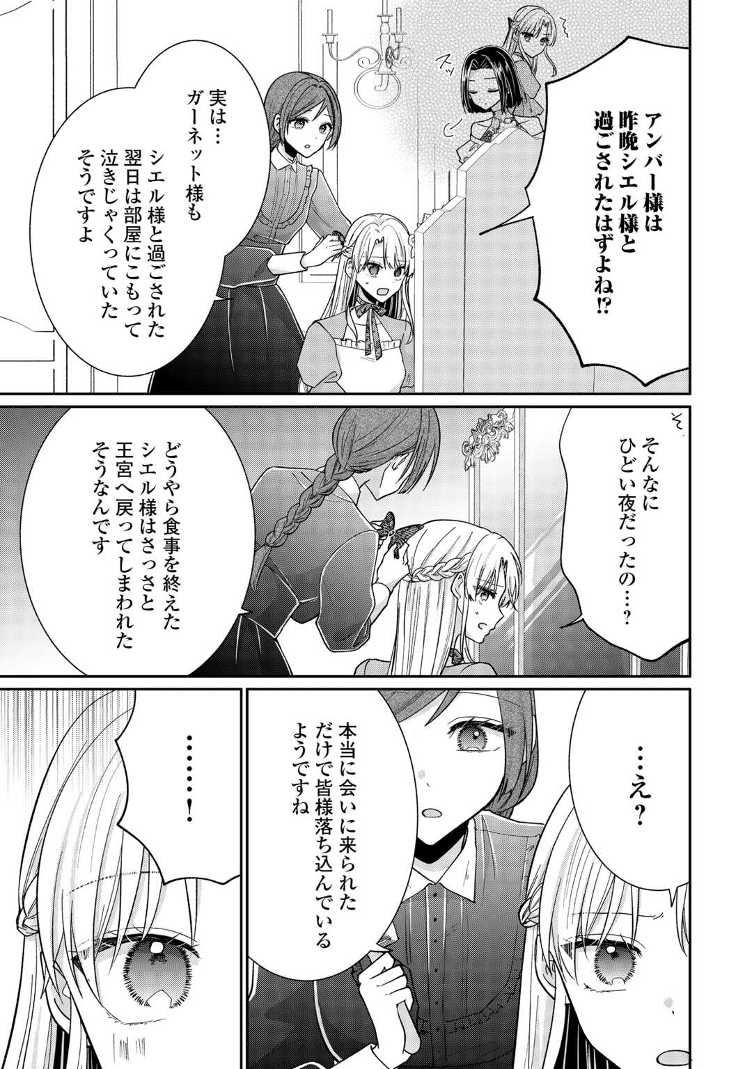 OKAZARI NO SOKUHI DESU NE? WAKARIMASHITA. DOUZO WATASHI NO KOTO WA HOUTOITE KUDASAI! Chapter 6 page 21 - nihonkuni.com