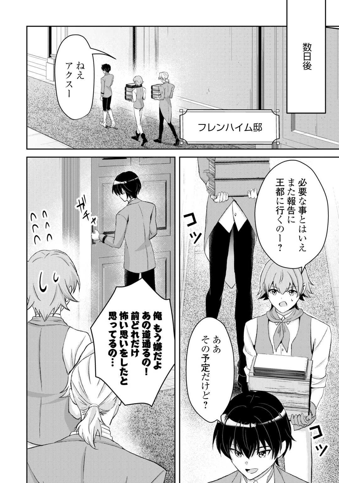HENKYOU RYOUSHU WA DAIKIZOKU NI NARIAGARU! CHEAT CHISHIKI DE NOBINOBI RYOUCHI KEIEI SHIMASU Chapter 13 page 14 - nihonkuni.com