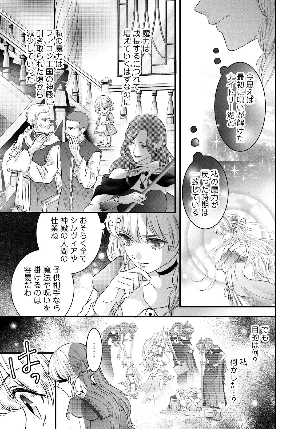 KARAPPO SEIJO TO SHITE SUTERARETA HAZU GA, TOTSUGI-SAKI NO KOUTEI HEIKA NI DEKIAISARETEIMASU Chapter 15.3 page 4 - nihonkuni.com