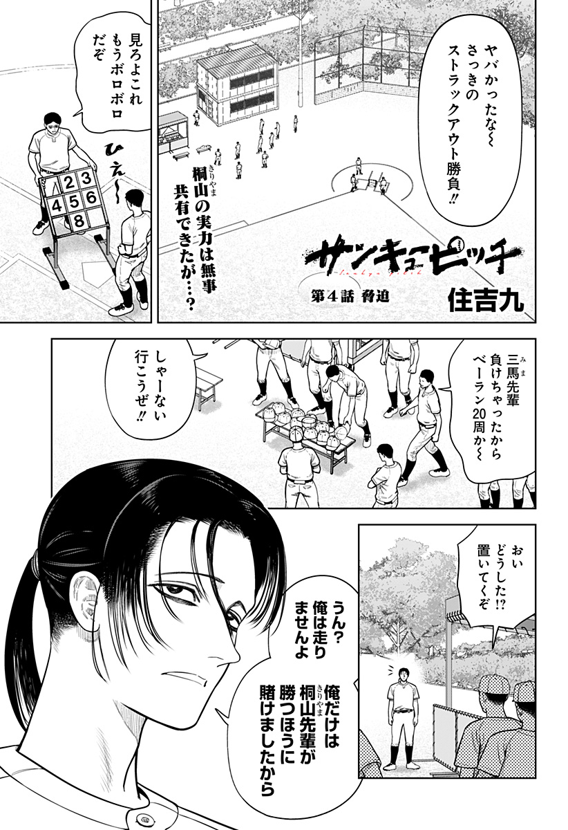 STRIKEOUT PITCH Chapter 4 page 1 - nihonkuni.com