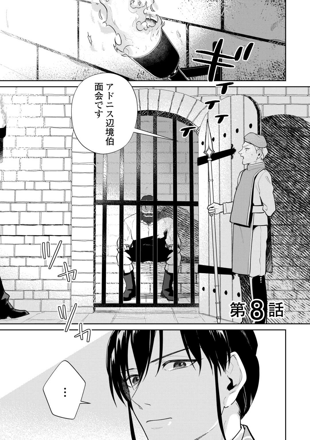ISEKAI TENSEI REIJOU, SHUPPON SURU Chapter 8 page 1 - nihonkuni.com