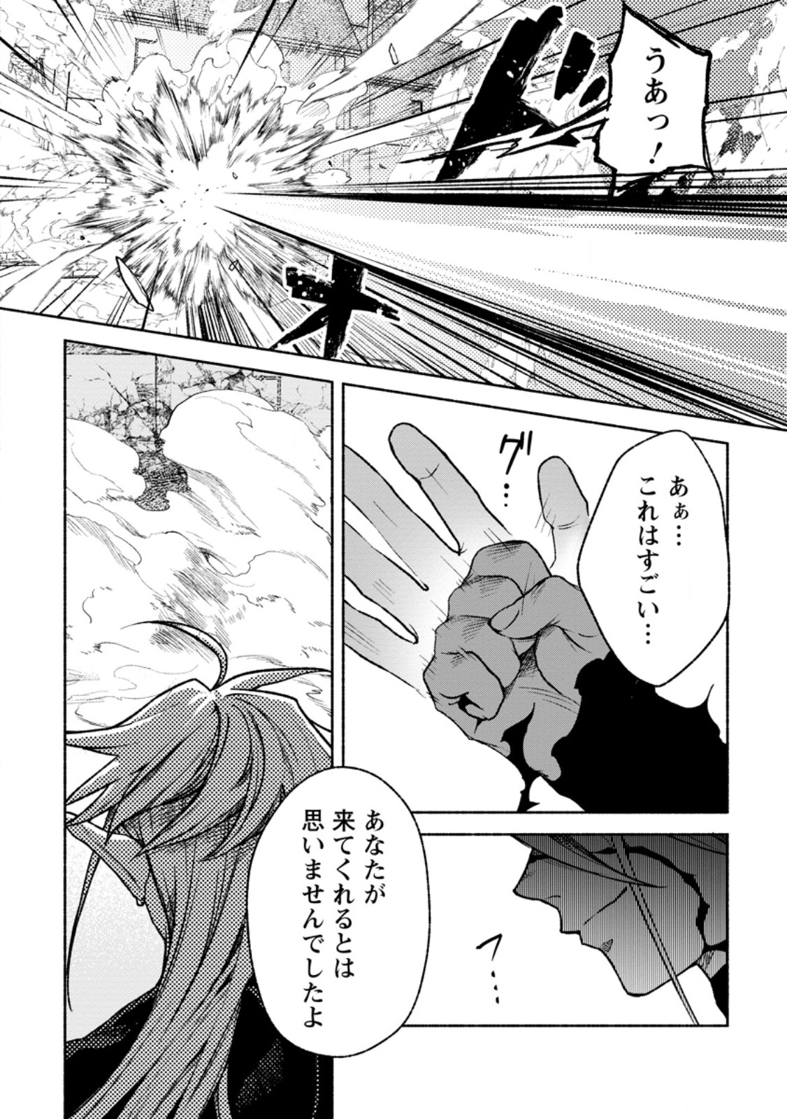 Read SONO MONBAN, SAIKYOU NITSUKI: TSUIHOU SARETA BOUGYO RYOKU 9999 NO SENSHI, OU MIYAKO NO MONBAN TOSHITE MUSOU SURU (MANGA) Chapter 45.3 [High Quality / Full] - Page 7 - nicomanga.net