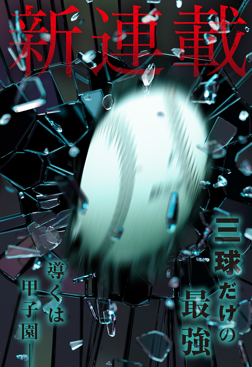 STRIKEOUT PITCH Chapter 1 page 8 - nihonkuni.com