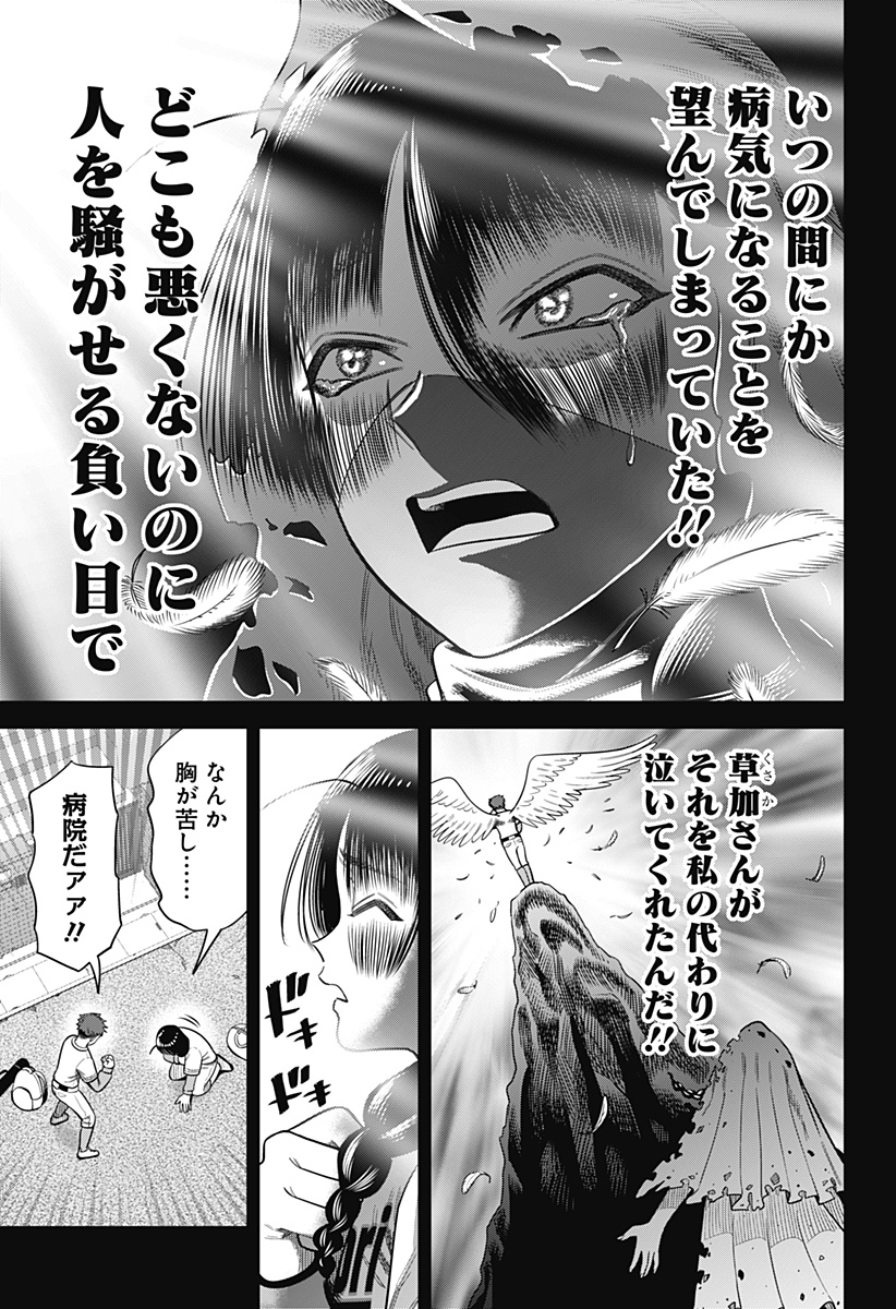 STRIKEOUT PITCH Chapter 26 page 19 - nihonkuni.com