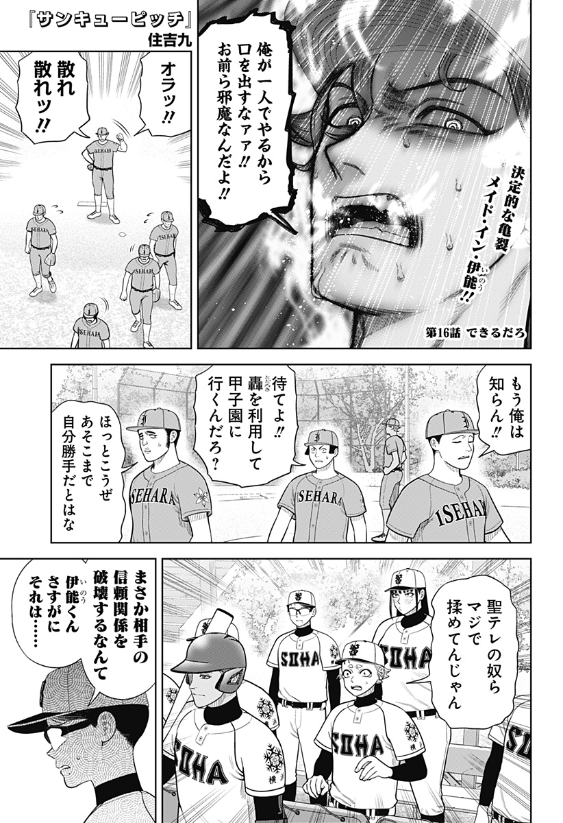 STRIKEOUT PITCH Chapter 16 page 1 - nihonkuni.com