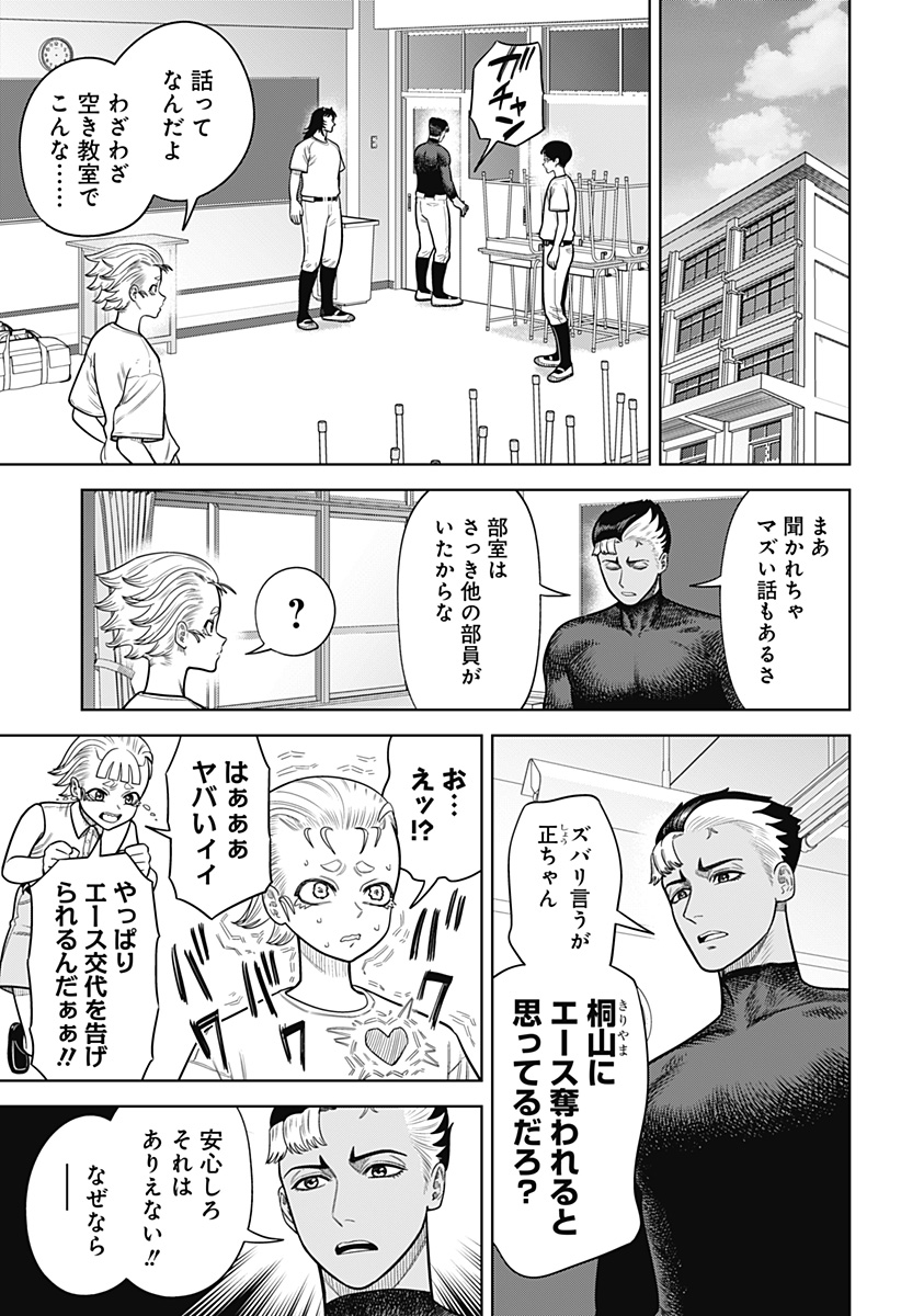 STRIKEOUT PITCH Chapter 3 page 25 - nihonkuni.com