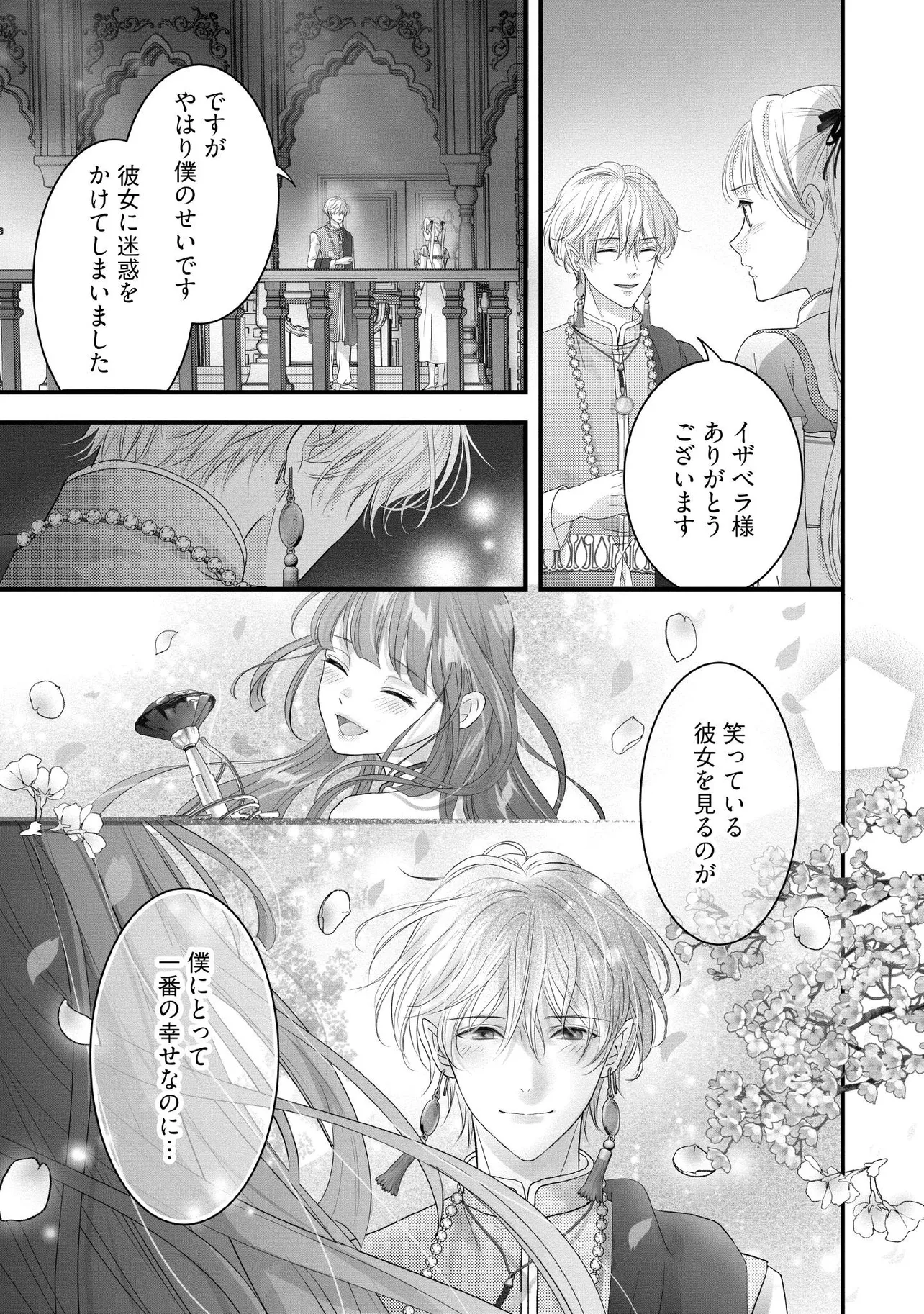 KARAPPO SEIJO TO SHITE SUTERARETA HAZU GA, TOTSUGI-SAKI NO KOUTEI HEIKA NI DEKIAISARETEIMASU Chapter 29.4 page 4 - nihonkuni.com