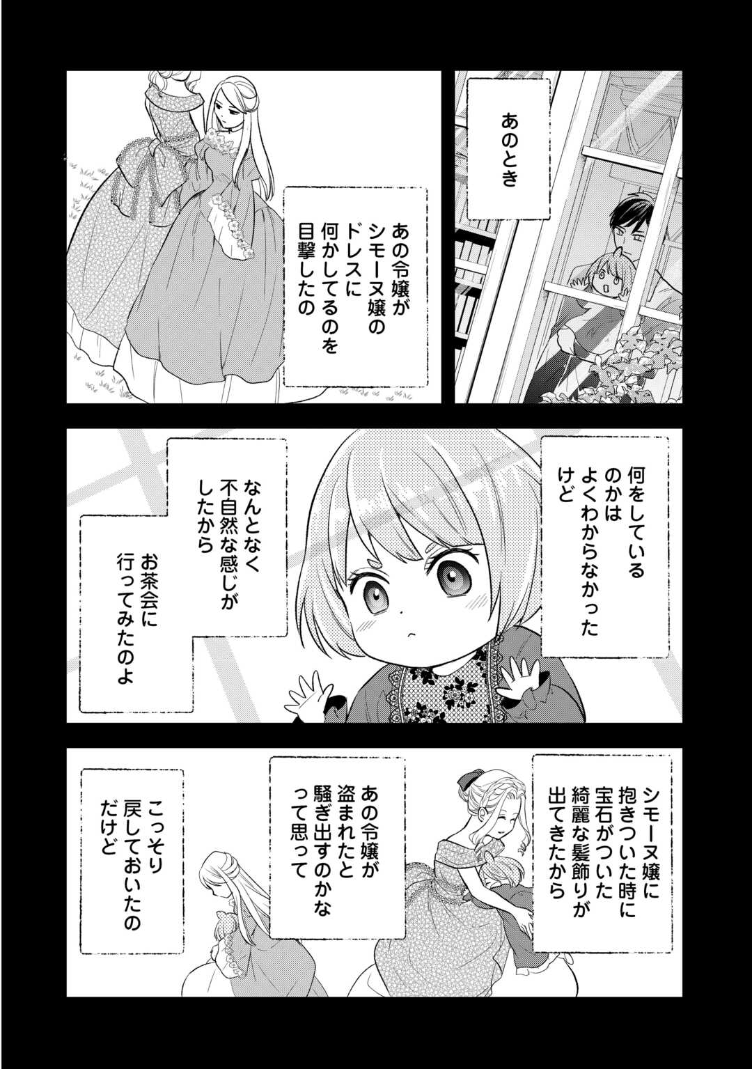 REINCARNATED BABY KATI IS WORKING AS AN ESPIONAGE WORKER, AND SEEMS TO DOTED ON BY HER BRUTAL FATHER. Chapter 23 page 24 - nihonkuni.com