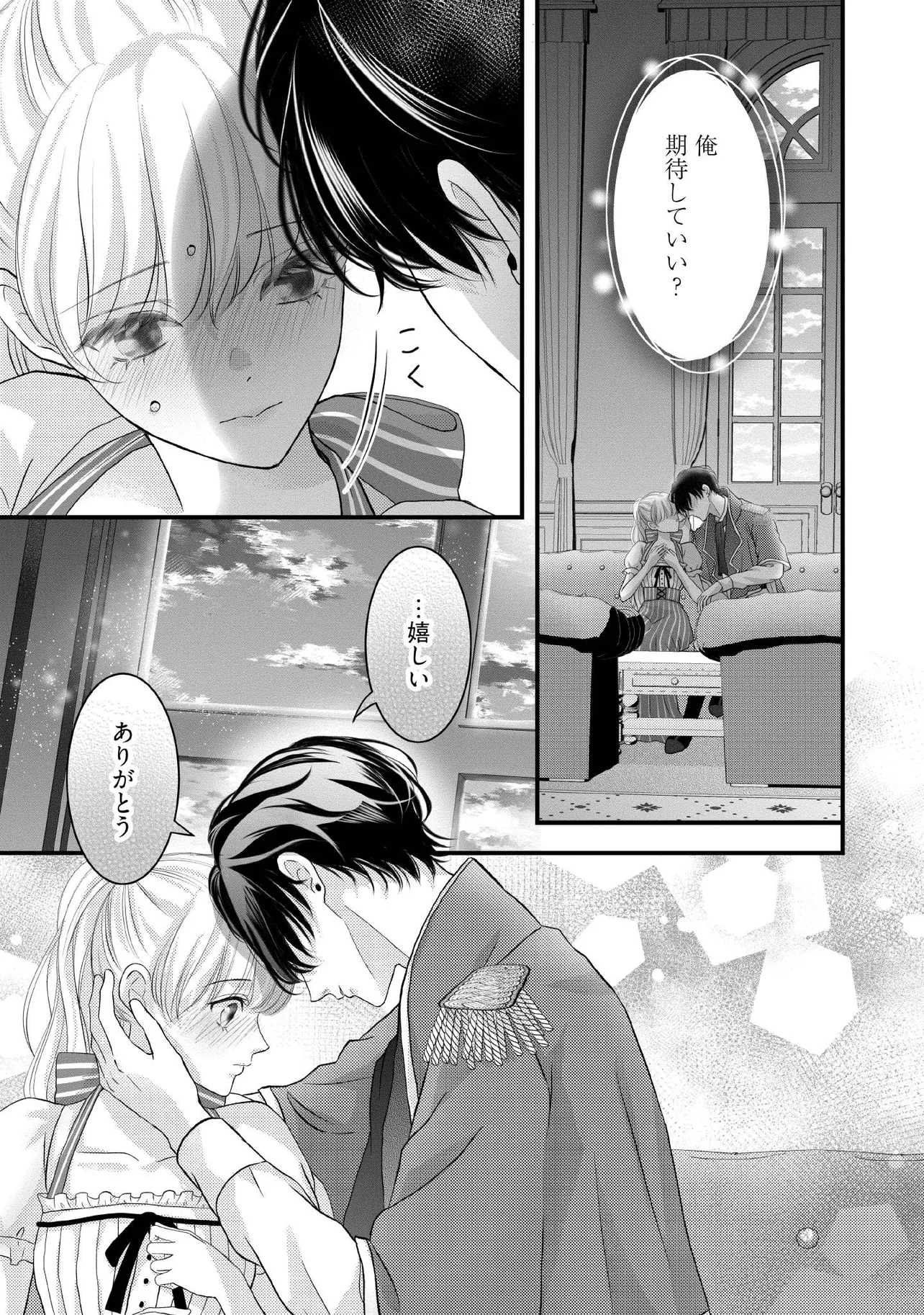 KARAPPO SEIJO TO SHITE SUTERARETA HAZU GA, TOTSUGI-SAKI NO KOUTEI HEIKA NI DEKIAISARETEIMASU Chapter 27.1 page 1 - nihonkuni.com