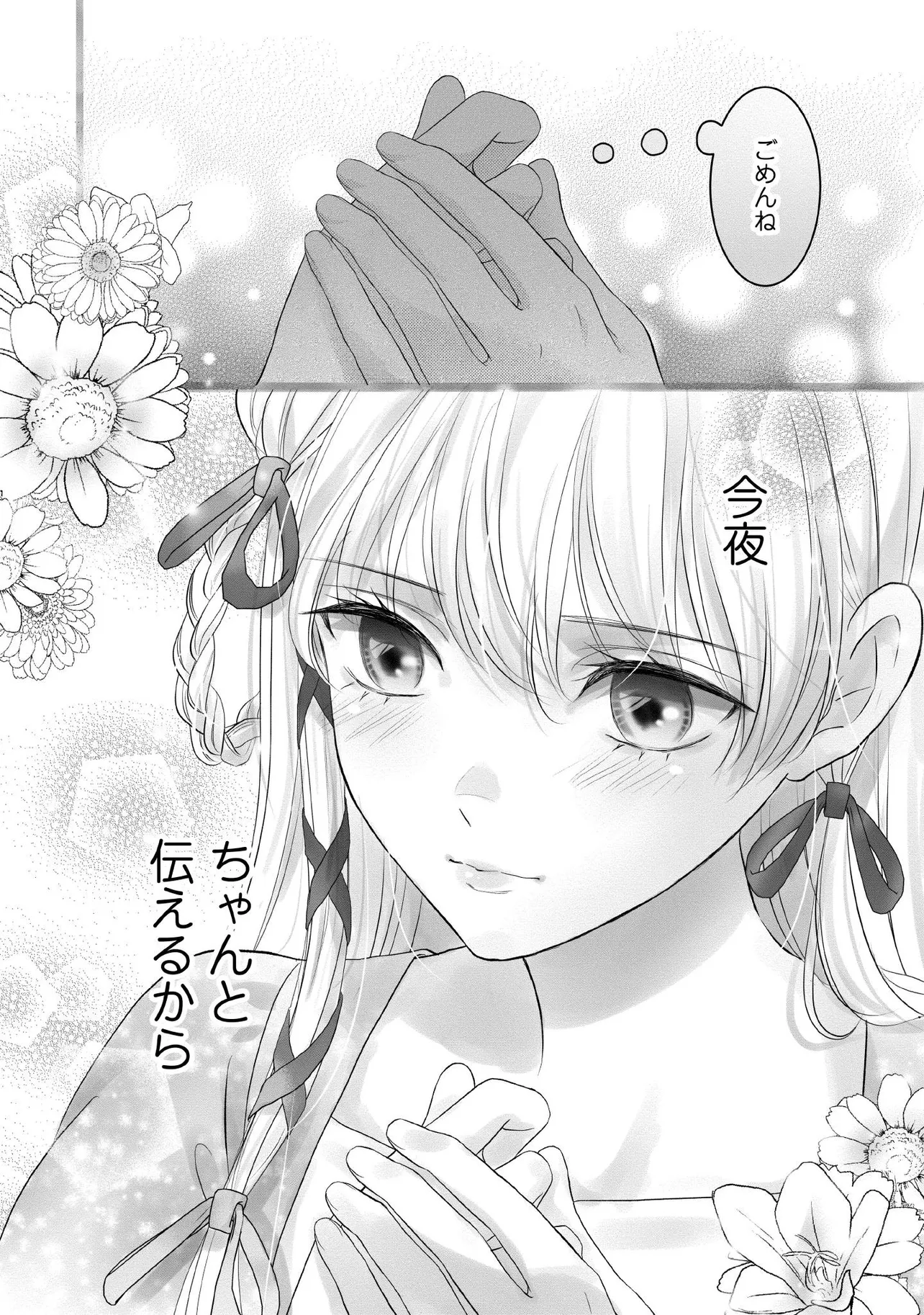 KARAPPO SEIJO TO SHITE SUTERARETA HAZU GA, TOTSUGI-SAKI NO KOUTEI HEIKA NI DEKIAISARETEIMASU Chapter 31.4 page 6 - nihonkuni.com