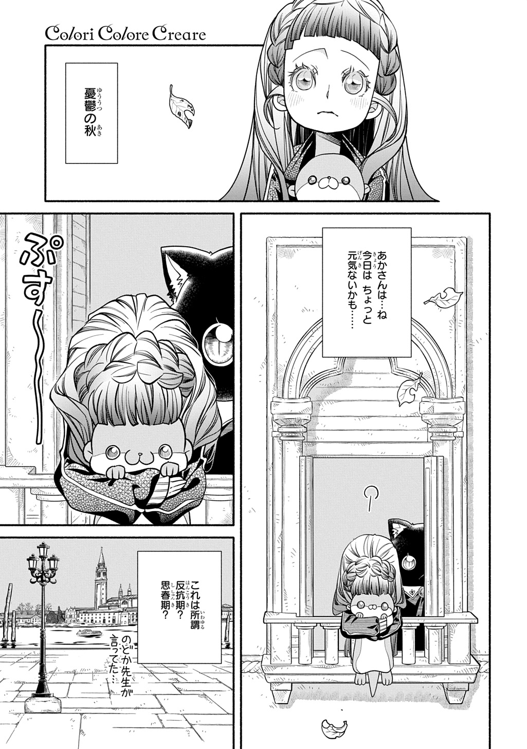 Read COLORI COLORE CREARE Chapter 43 [High Quality / Full] - Page 3 - nicomanga.com