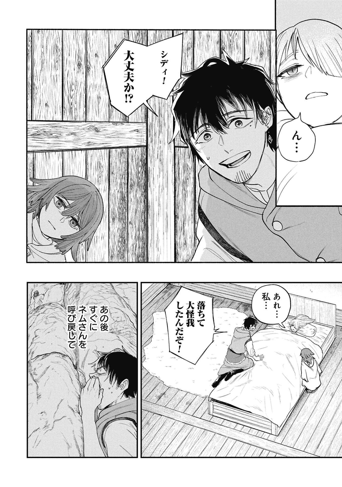 SHITAI KATSUGI NO NEMU Chapter 13.1 - Page 6